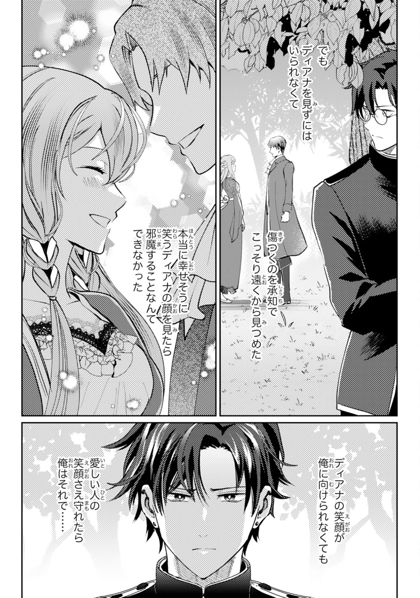 この結婚に異議あり～搾取された無能令嬢の華麗なる大逆転～ 第6話 - 11