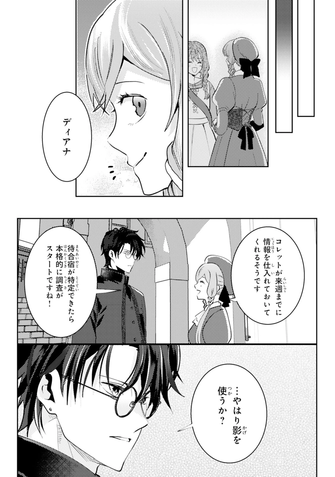 この結婚に異議あり～搾取された無能令嬢の華麗なる大逆転～ 第6話 - 13