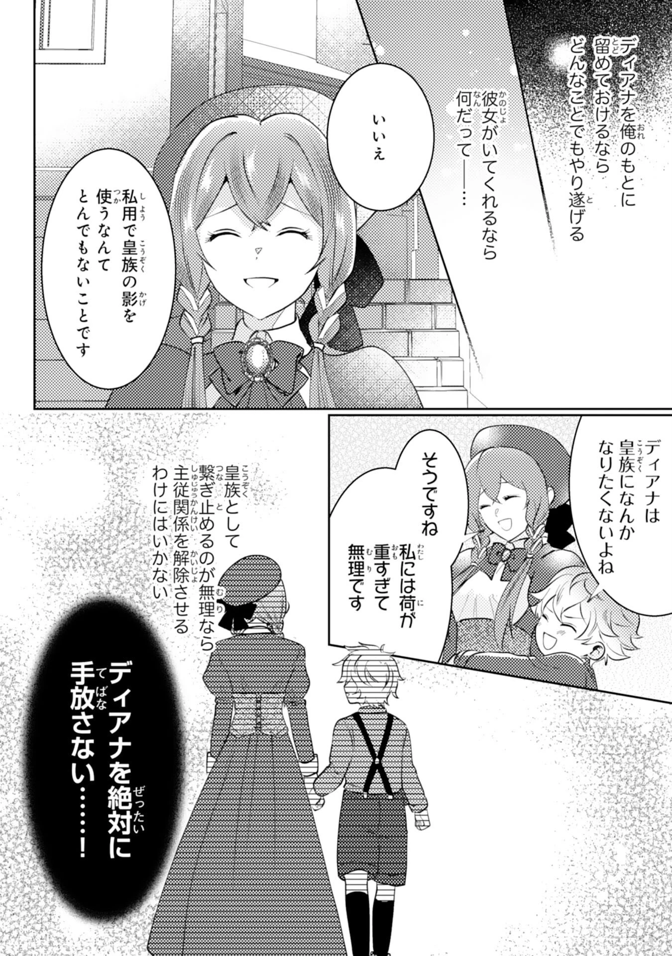 この結婚に異議あり～搾取された無能令嬢の華麗なる大逆転～ 第6話 - 14