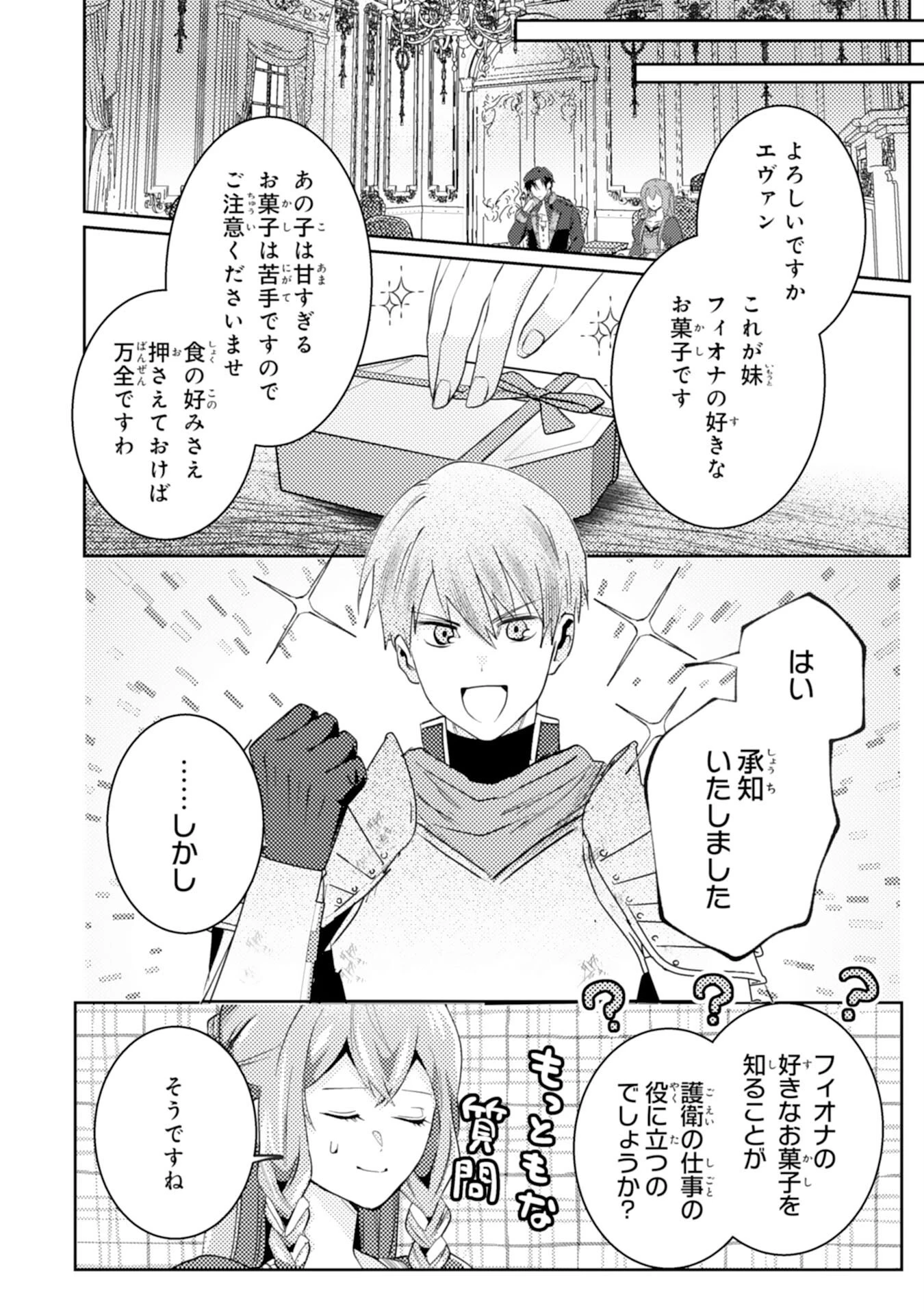 この結婚に異議あり～搾取された無能令嬢の華麗なる大逆転～ 第6話 - 15