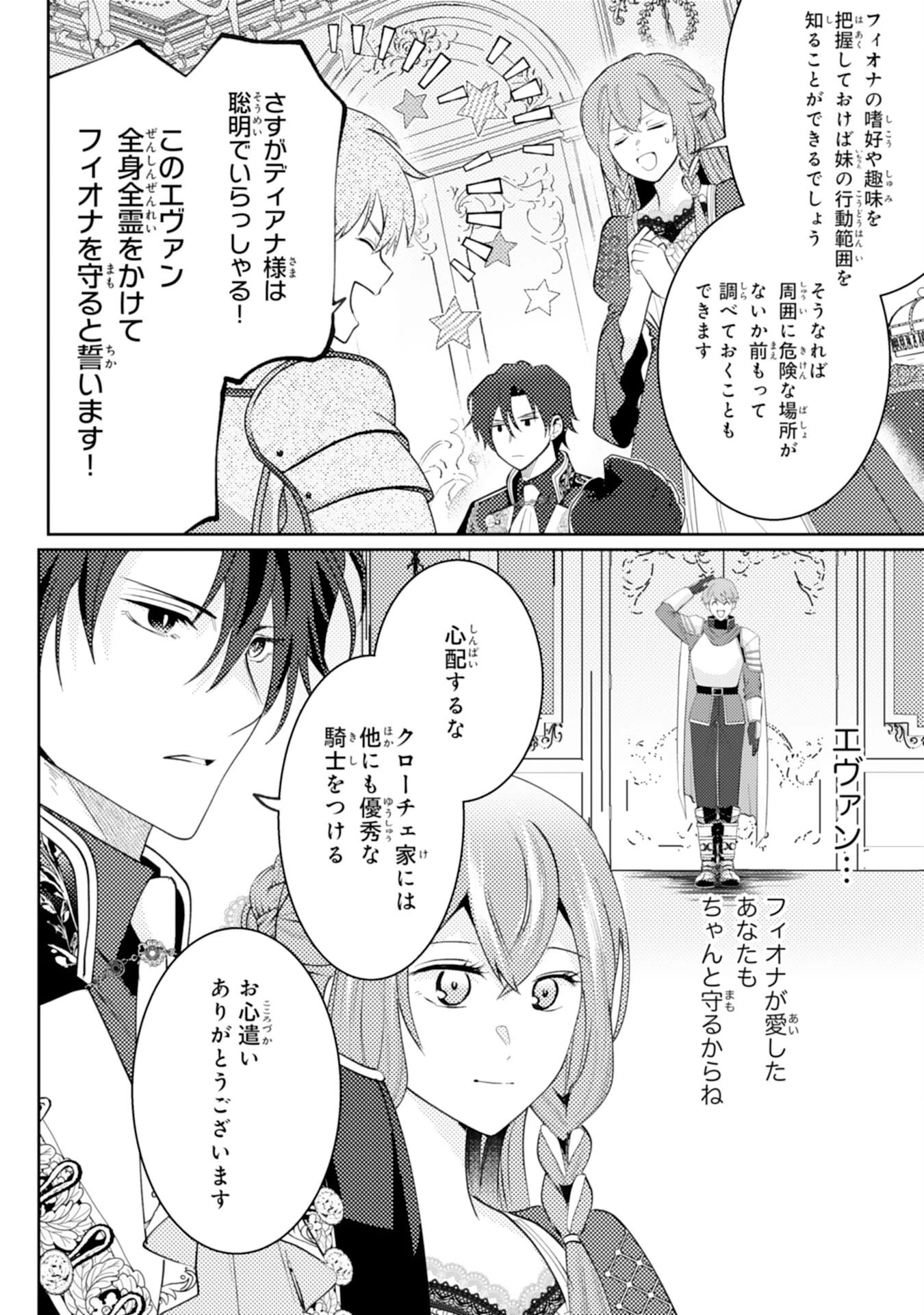 この結婚に異議あり～搾取された無能令嬢の華麗なる大逆転～ 第6話 - 16