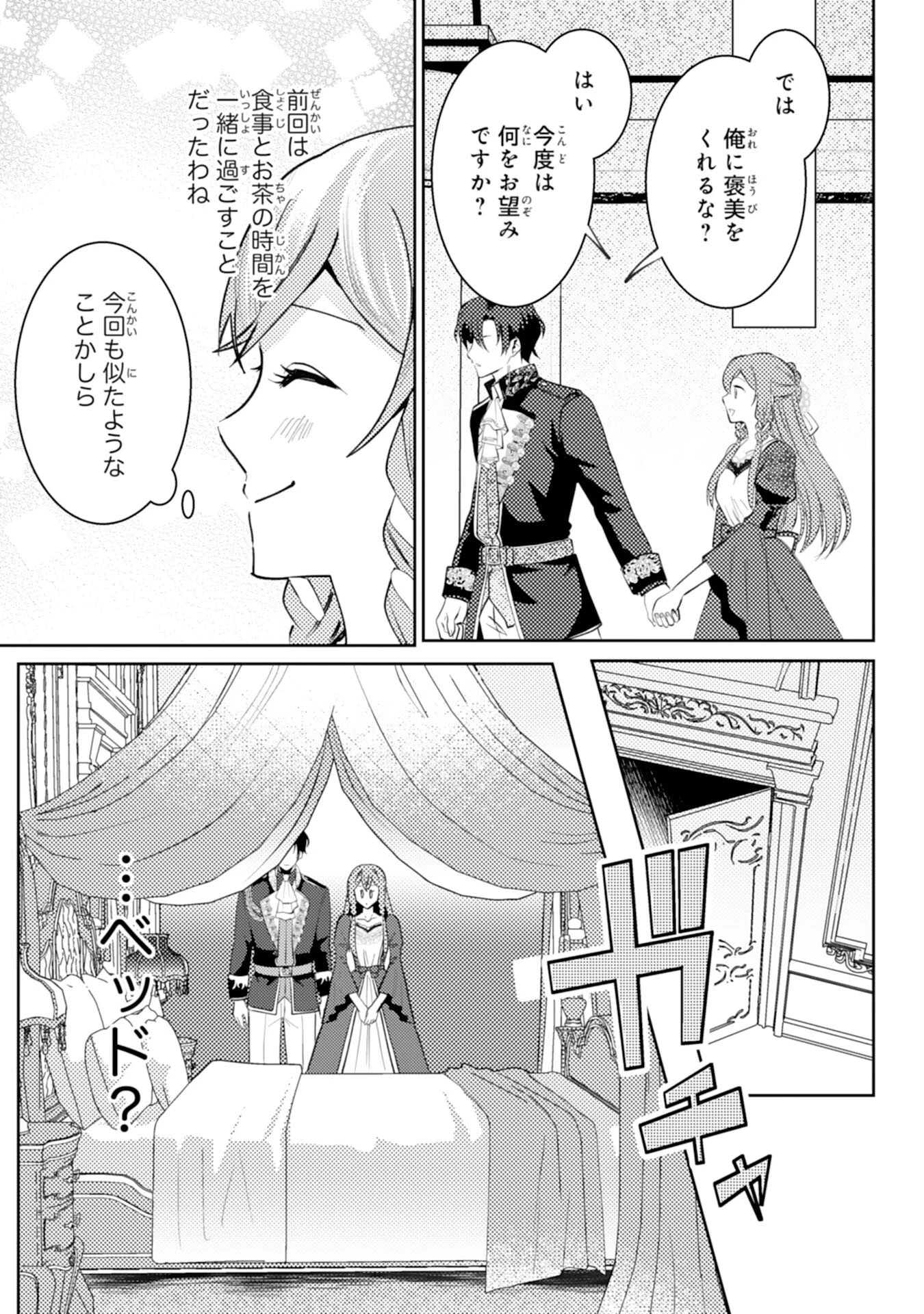 この結婚に異議あり～搾取された無能令嬢の華麗なる大逆転～ 第6話 - 17