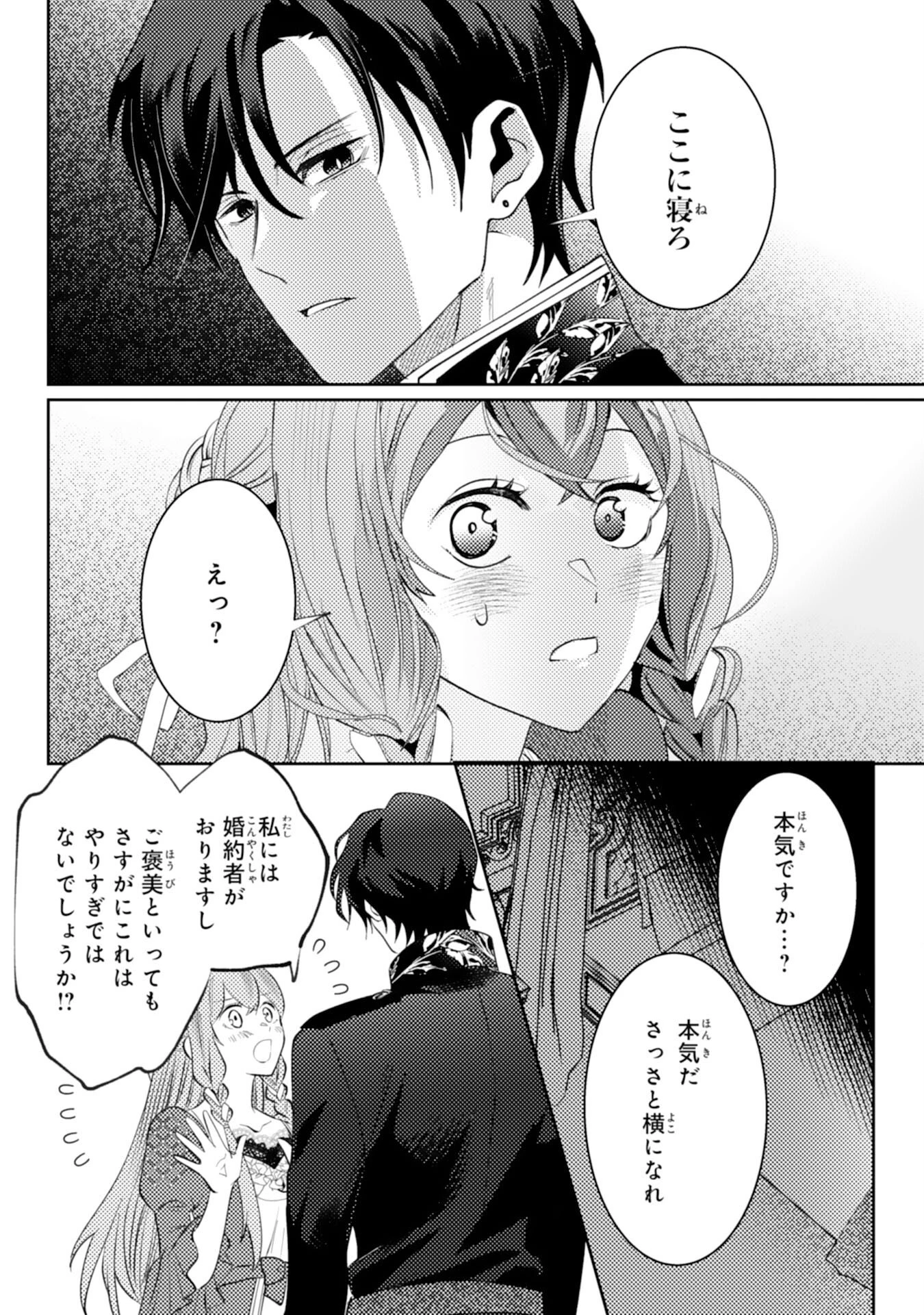 この結婚に異議あり～搾取された無能令嬢の華麗なる大逆転～ 第6話 - 18