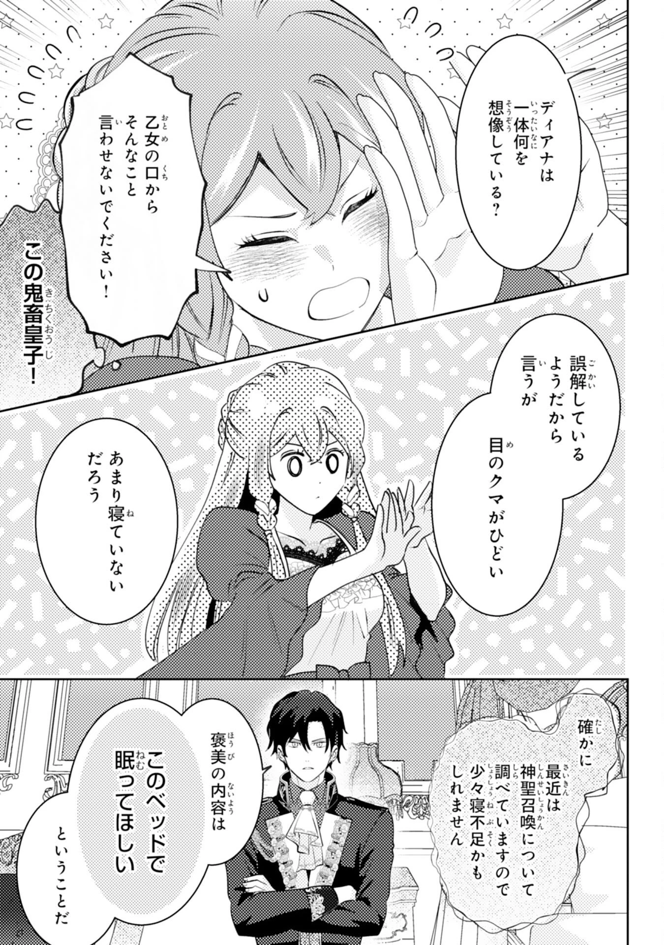 この結婚に異議あり～搾取された無能令嬢の華麗なる大逆転～ 第6話 - 19