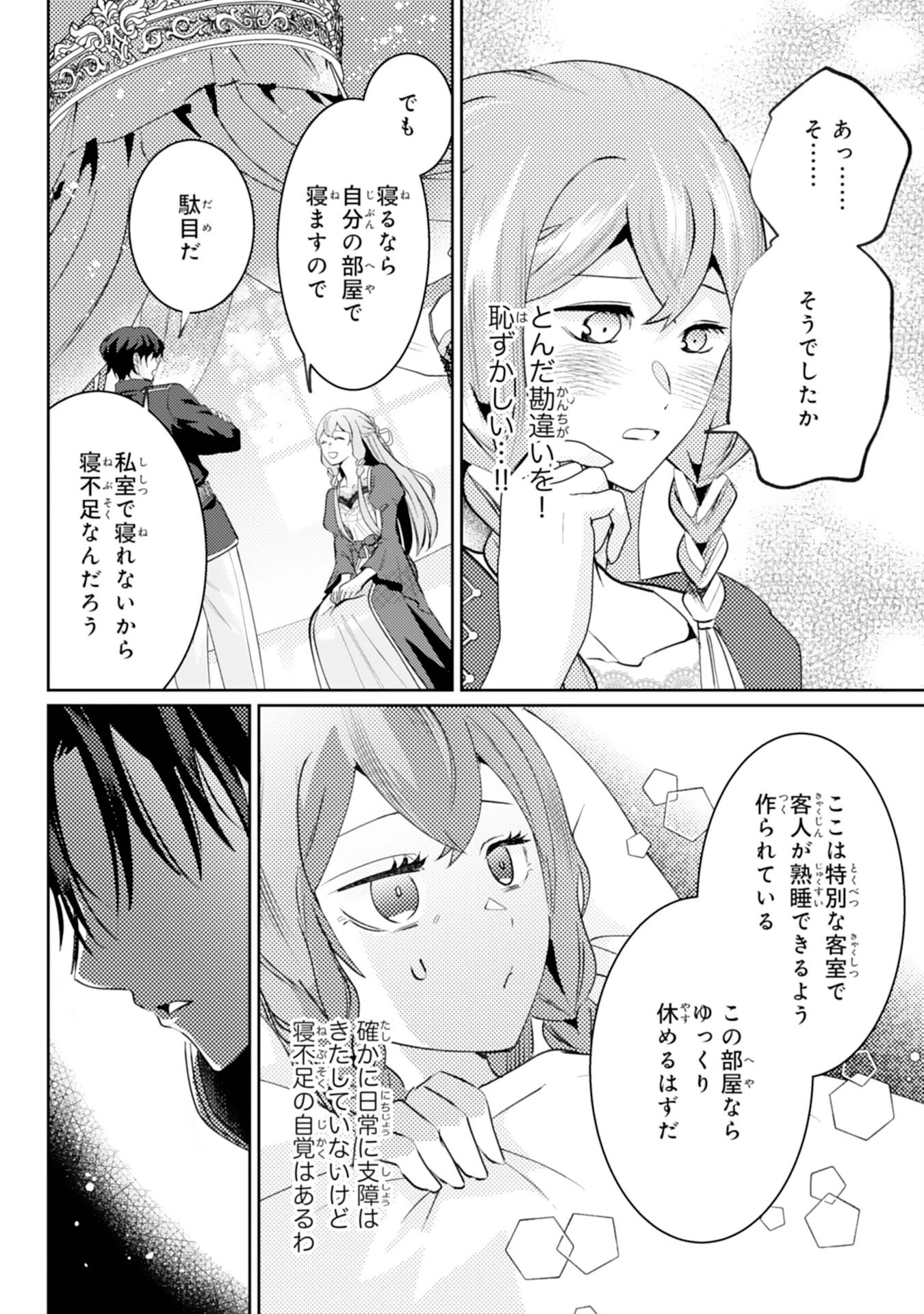 この結婚に異議あり～搾取された無能令嬢の華麗なる大逆転～ 第6話 - 20