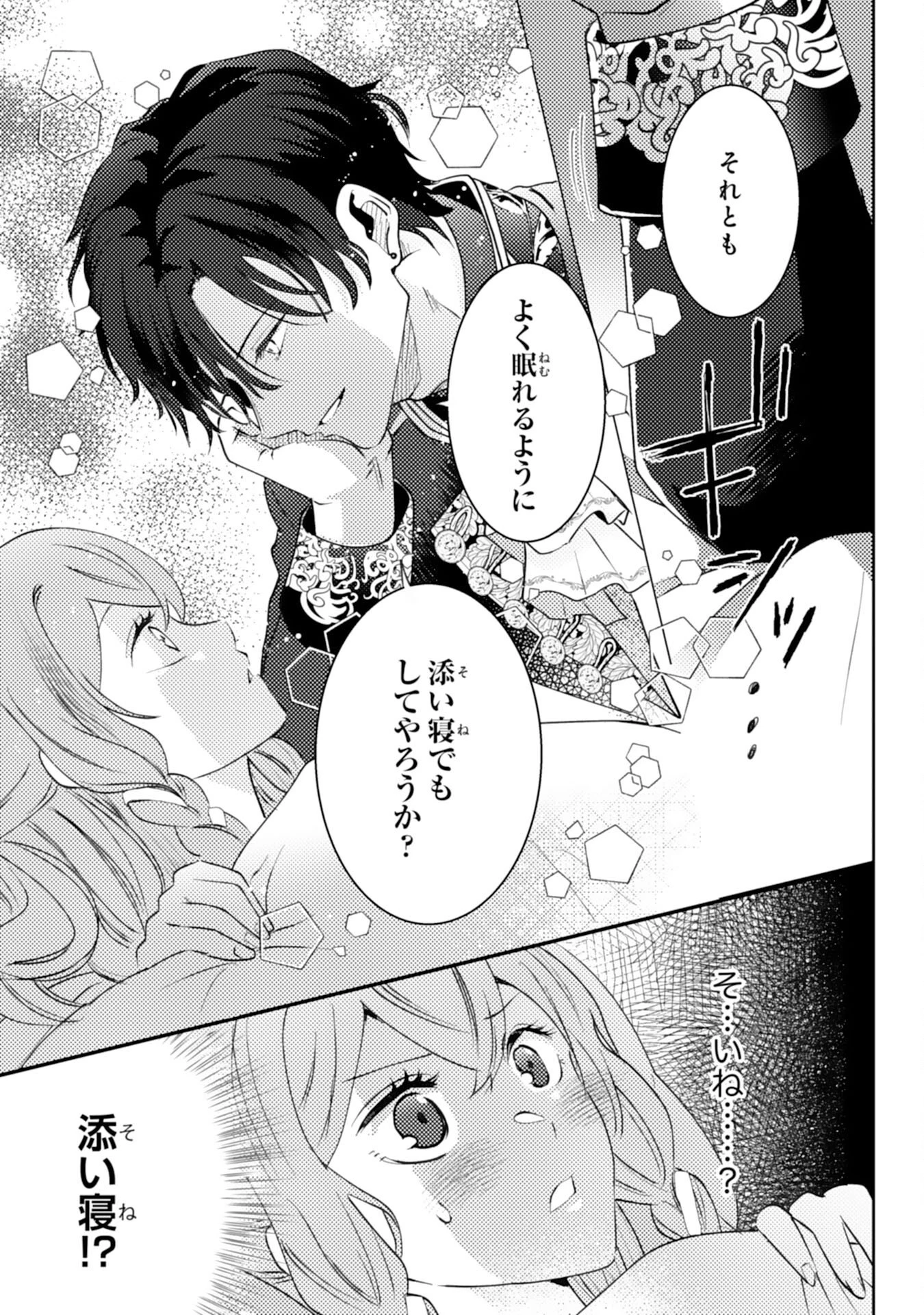 この結婚に異議あり～搾取された無能令嬢の華麗なる大逆転～ 第6話 - 21