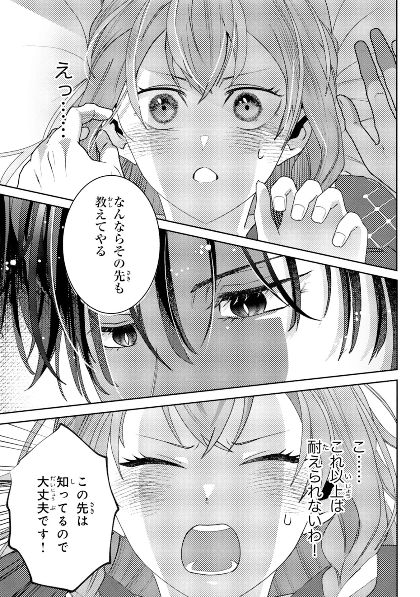 この結婚に異議あり～搾取された無能令嬢の華麗なる大逆転～ 第6話 - 23