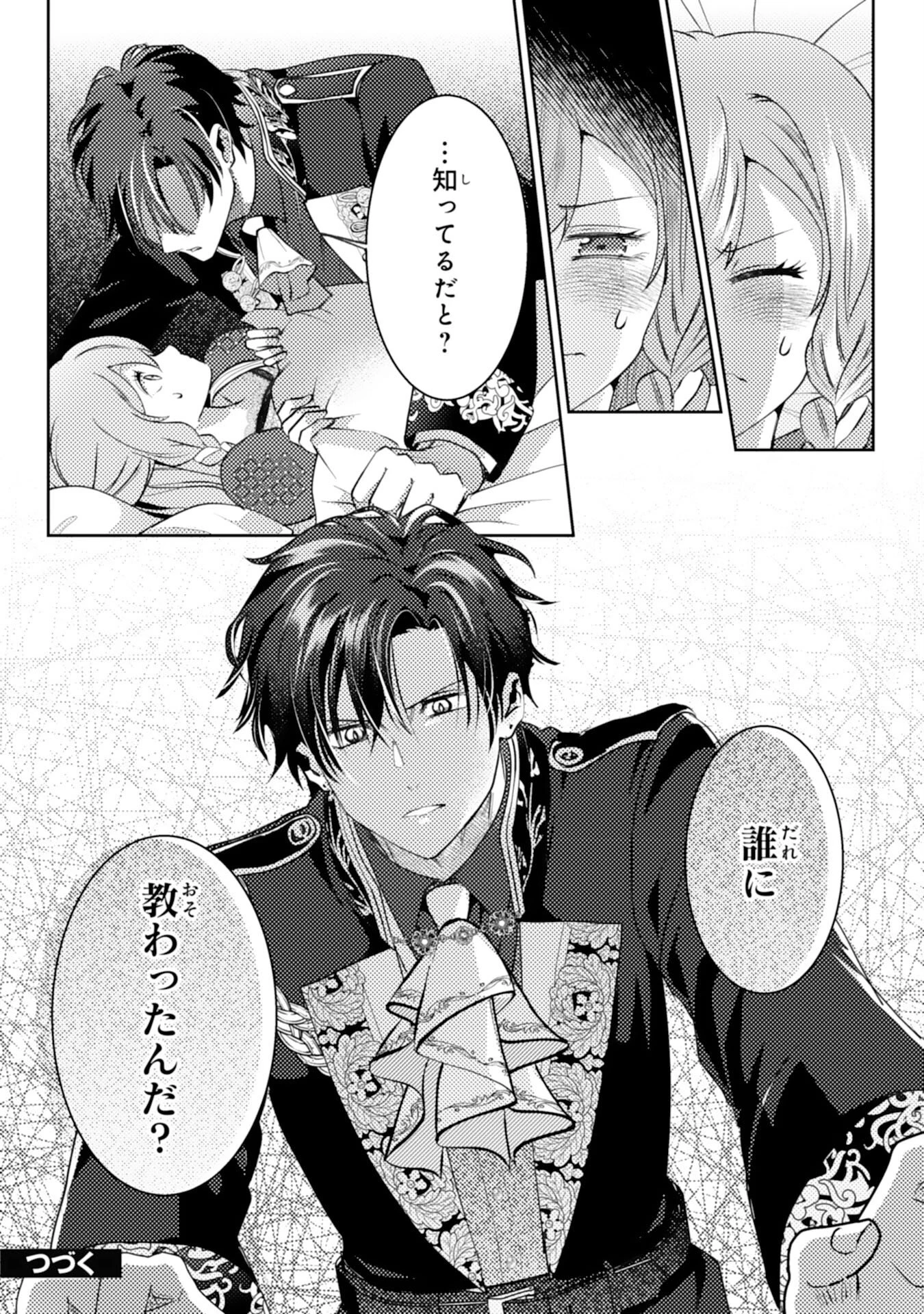 この結婚に異議あり～搾取された無能令嬢の華麗なる大逆転～ 第6話 - 24