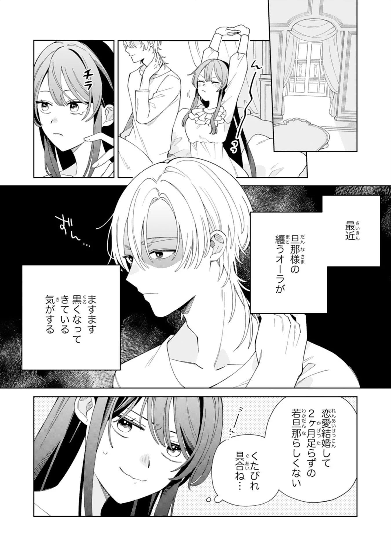 愛されない地味才女なので、気ままな辺境暮らしを楽しみます～離婚予定の契約妻のはずが、旦那様の様子がおかしい～ 第4話 - 2