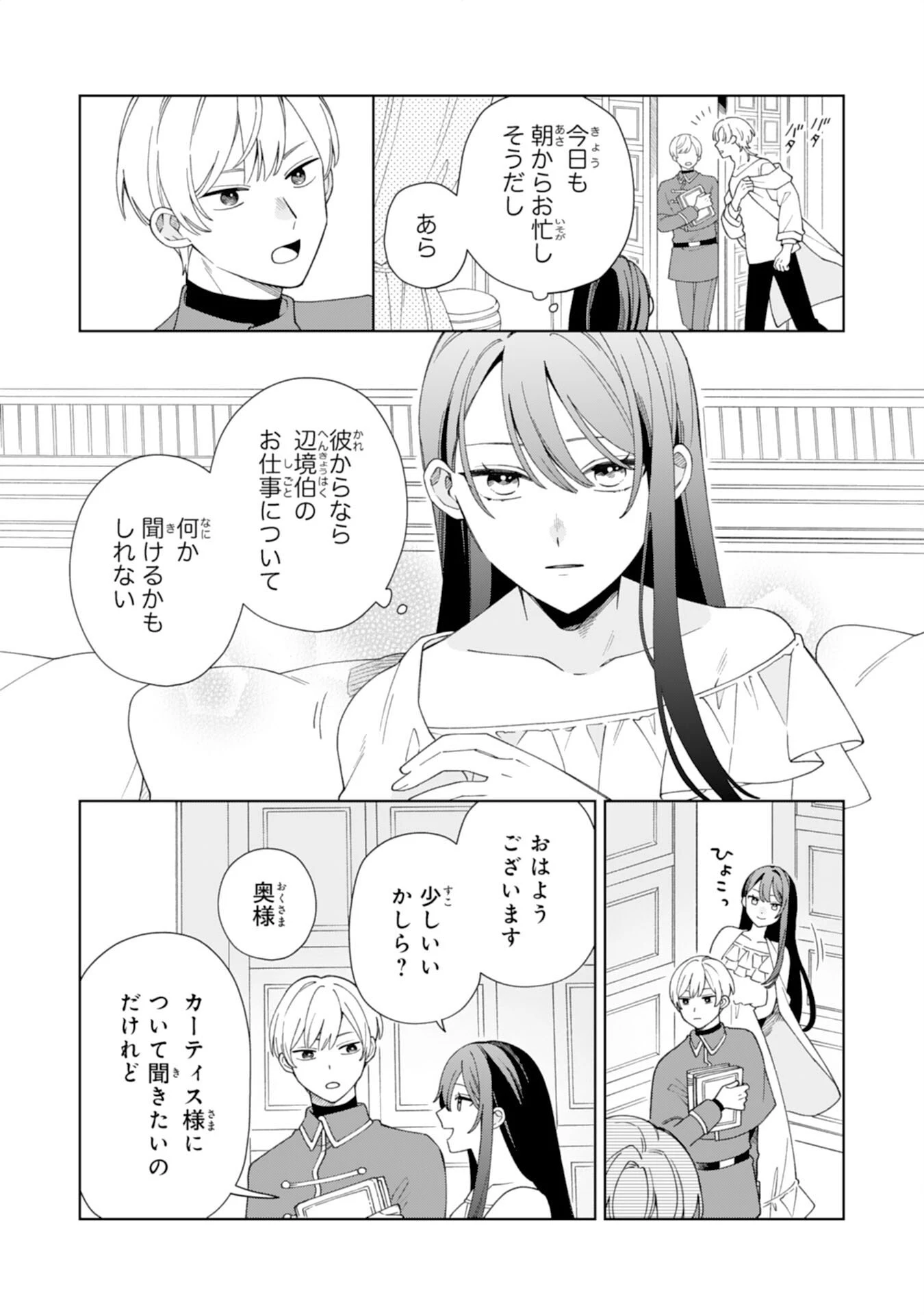 愛されない地味才女なので、気ままな辺境暮らしを楽しみます～離婚予定の契約妻のはずが、旦那様の様子がおかしい～ 第4話 - 3