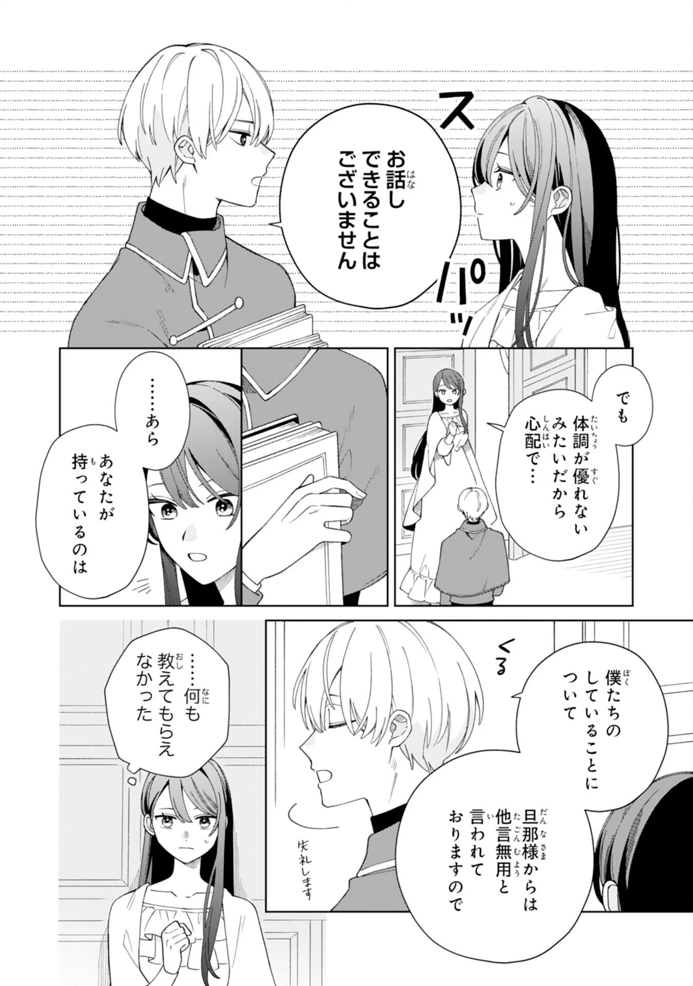 愛されない地味才女なので、気ままな辺境暮らしを楽しみます～離婚予定の契約妻のはずが、旦那様の様子がおかしい～ 第4話 - 4