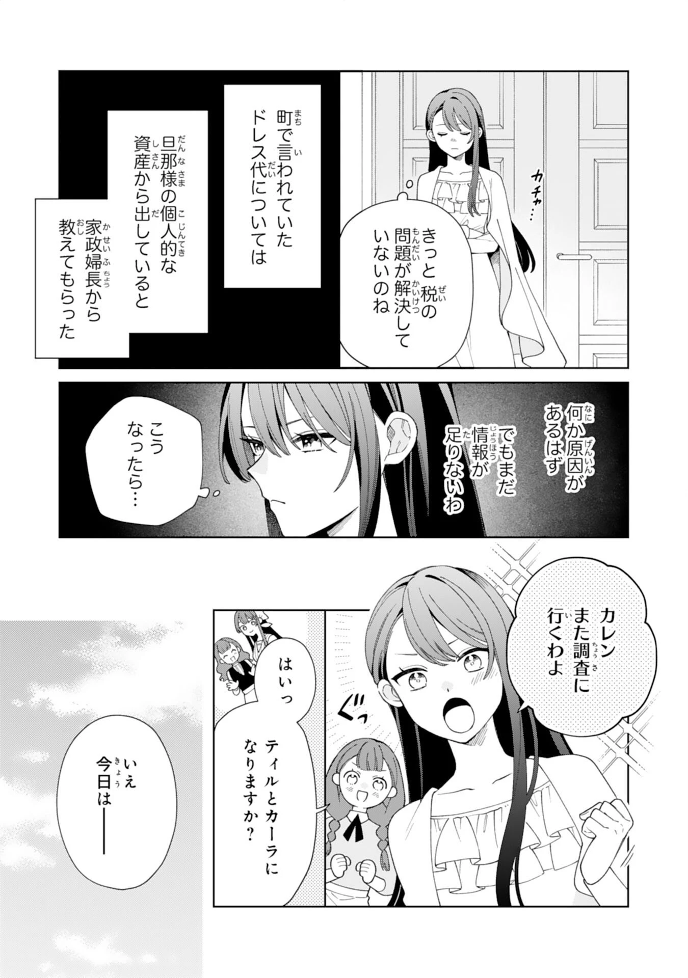 愛されない地味才女なので、気ままな辺境暮らしを楽しみます～離婚予定の契約妻のはずが、旦那様の様子がおかしい～ 第4話 - 5