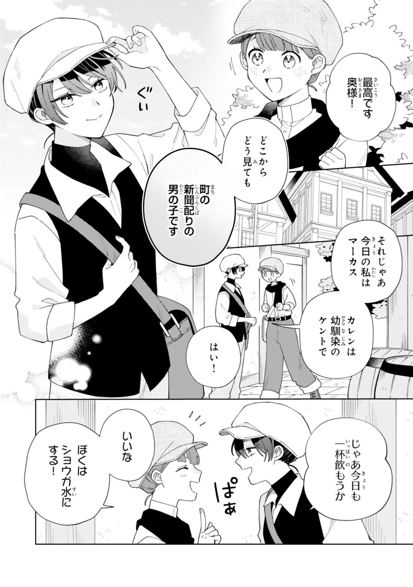 愛されない地味才女なので、気ままな辺境暮らしを楽しみます～離婚予定の契約妻のはずが、旦那様の様子がおかしい～ 第4話 - 6