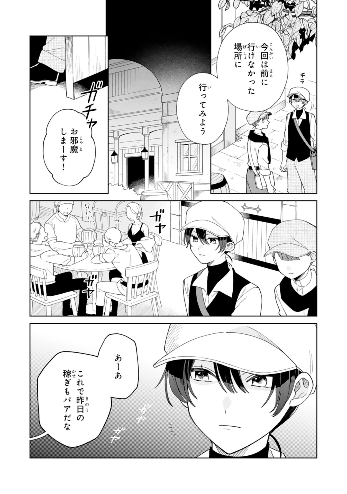 愛されない地味才女なので、気ままな辺境暮らしを楽しみます～離婚予定の契約妻のはずが、旦那様の様子がおかしい～ 第4話 - 7