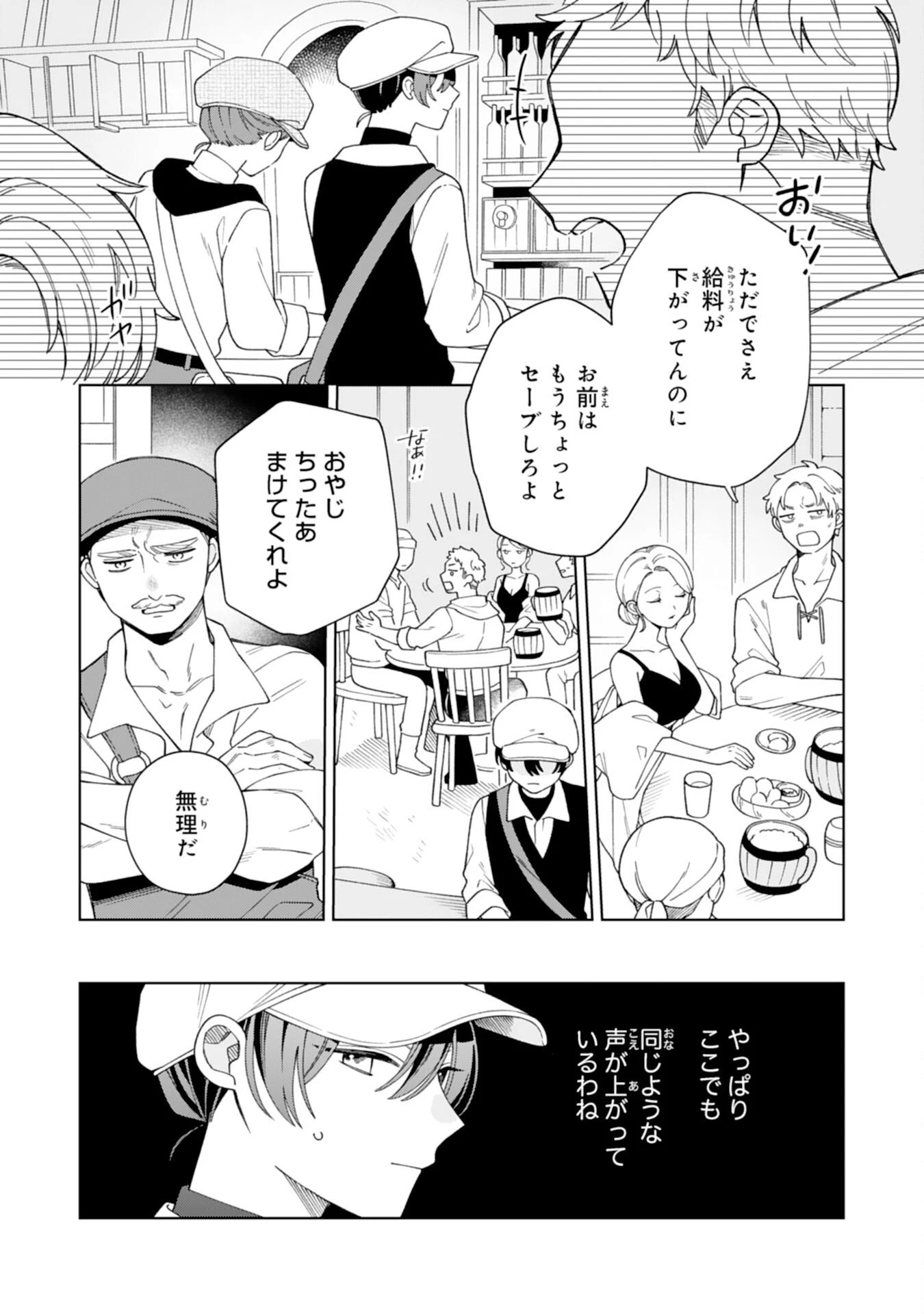 愛されない地味才女なので、気ままな辺境暮らしを楽しみます～離婚予定の契約妻のはずが、旦那様の様子がおかしい～ 第4話 - 8