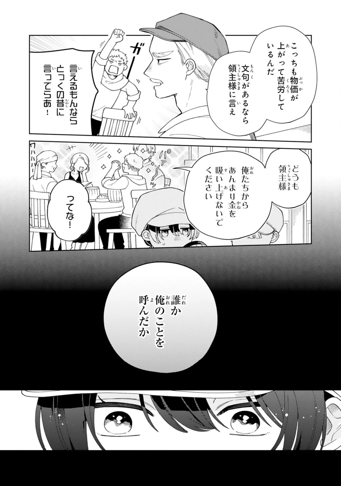 愛されない地味才女なので、気ままな辺境暮らしを楽しみます～離婚予定の契約妻のはずが、旦那様の様子がおかしい～ 第4話 - 9