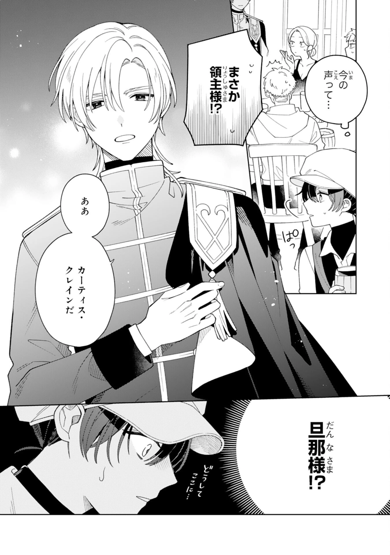 愛されない地味才女なので、気ままな辺境暮らしを楽しみます～離婚予定の契約妻のはずが、旦那様の様子がおかしい～ 第4話 - 10