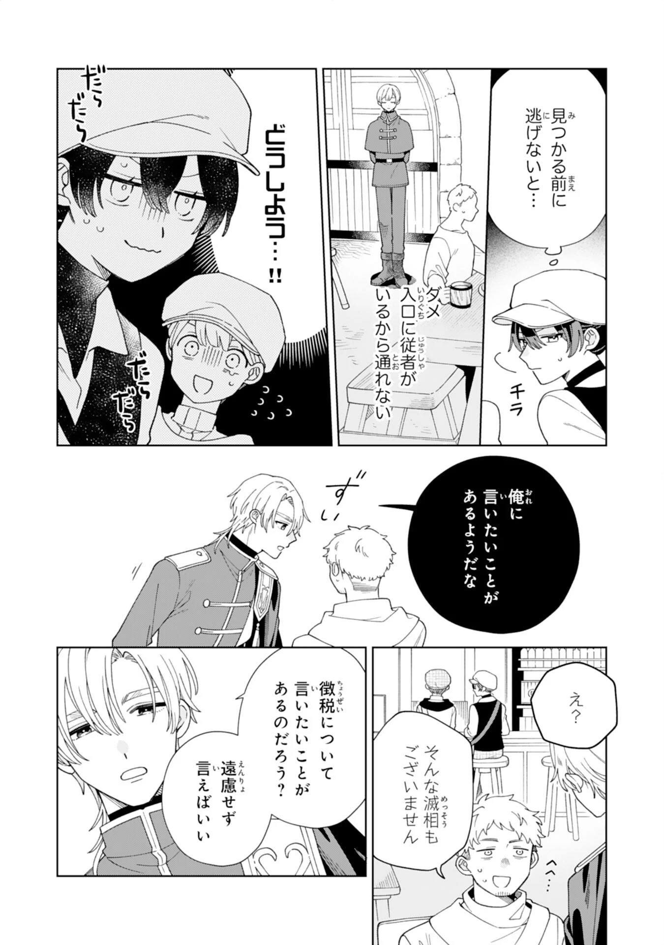 愛されない地味才女なので、気ままな辺境暮らしを楽しみます～離婚予定の契約妻のはずが、旦那様の様子がおかしい～ 第4話 - 11