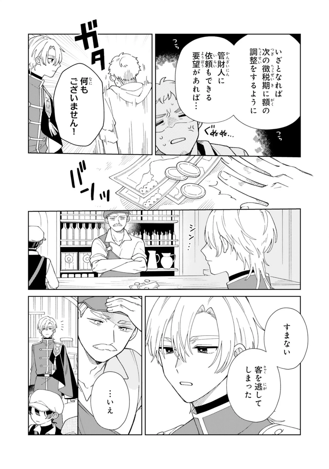 愛されない地味才女なので、気ままな辺境暮らしを楽しみます～離婚予定の契約妻のはずが、旦那様の様子がおかしい～ 第4話 - 12