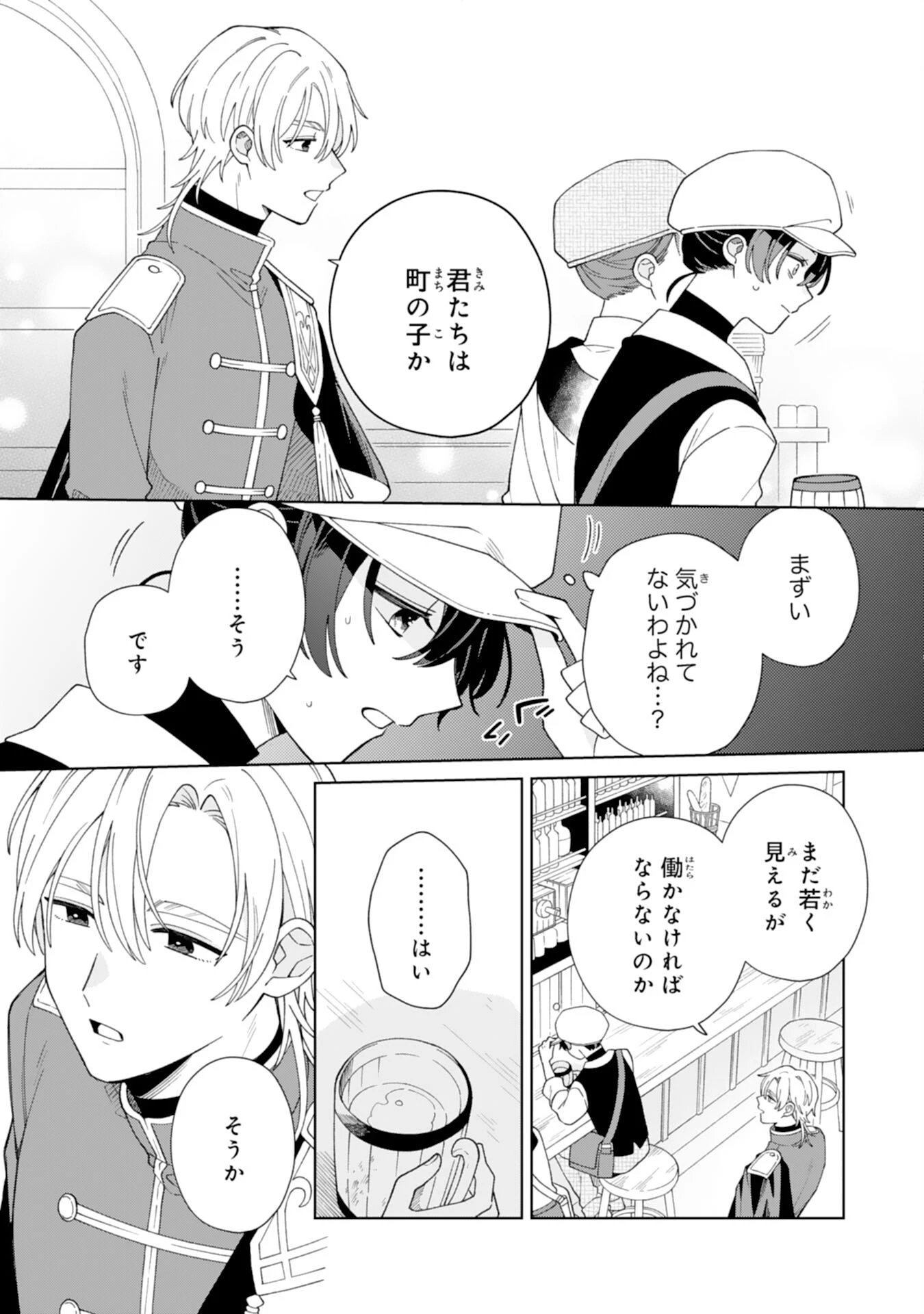 愛されない地味才女なので、気ままな辺境暮らしを楽しみます～離婚予定の契約妻のはずが、旦那様の様子がおかしい～ 第4話 - 13