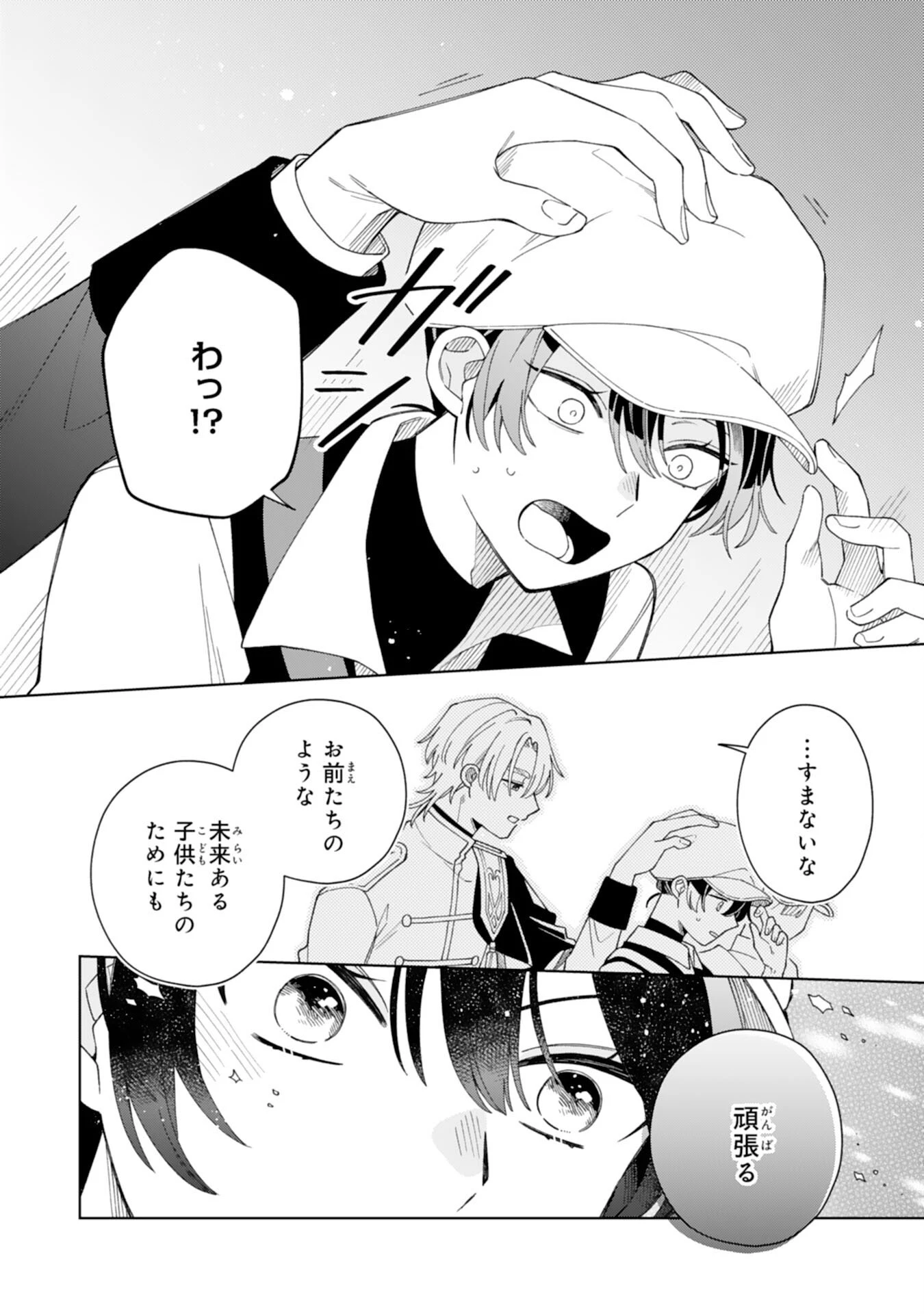 愛されない地味才女なので、気ままな辺境暮らしを楽しみます～離婚予定の契約妻のはずが、旦那様の様子がおかしい～ 第4話 - 14