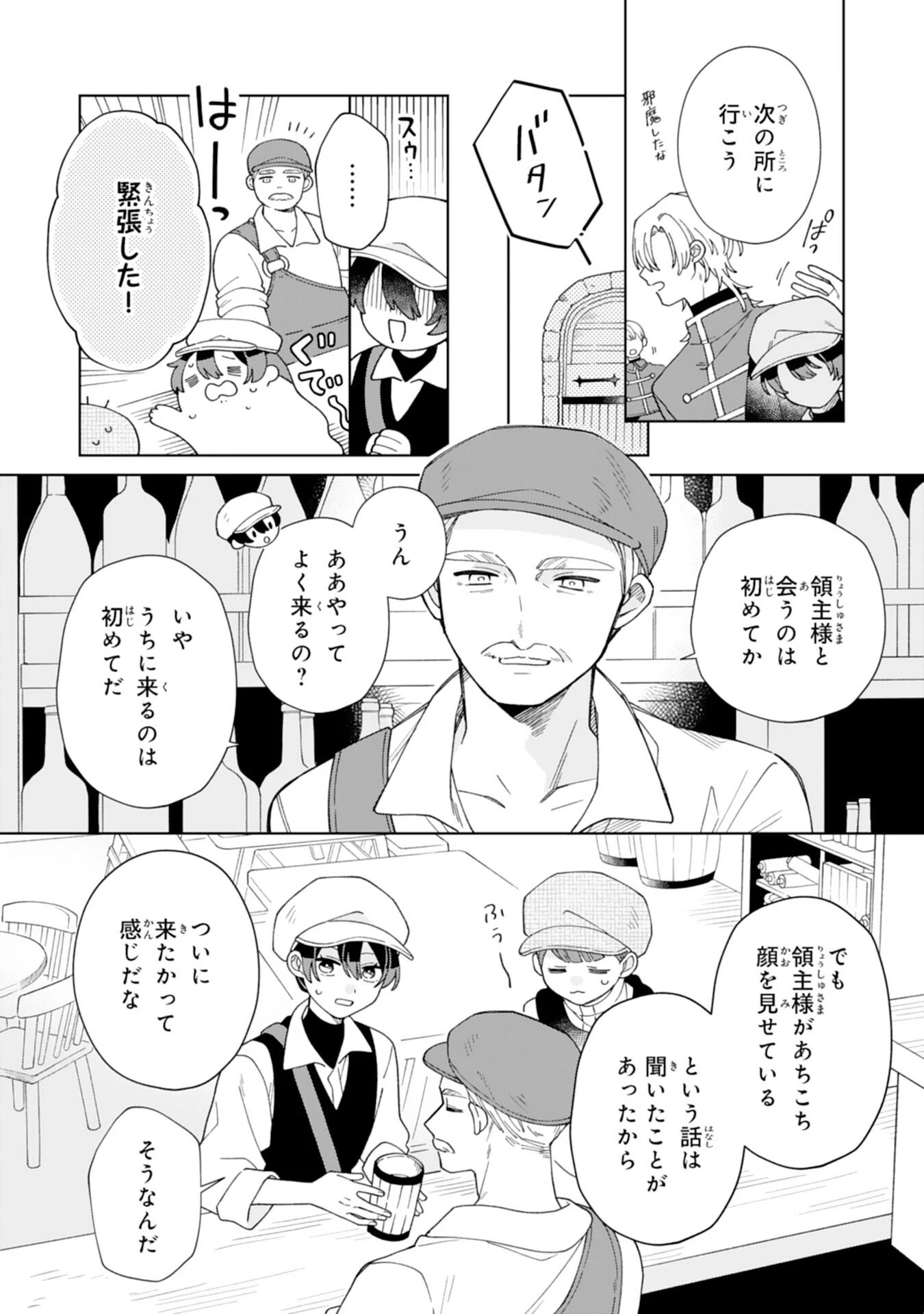 愛されない地味才女なので、気ままな辺境暮らしを楽しみます～離婚予定の契約妻のはずが、旦那様の様子がおかしい～ 第4話 - 15