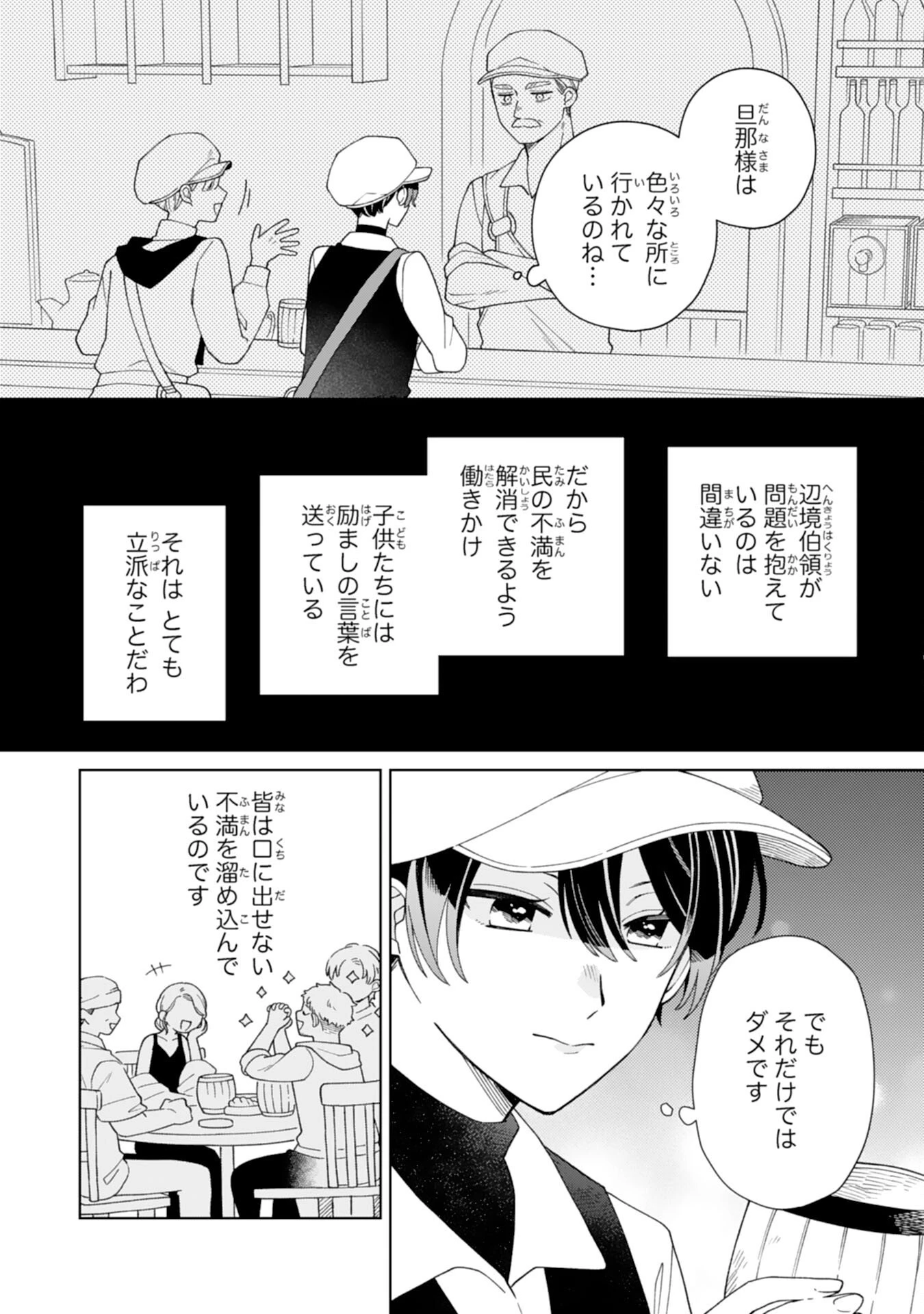 愛されない地味才女なので、気ままな辺境暮らしを楽しみます～離婚予定の契約妻のはずが、旦那様の様子がおかしい～ 第4話 - 16