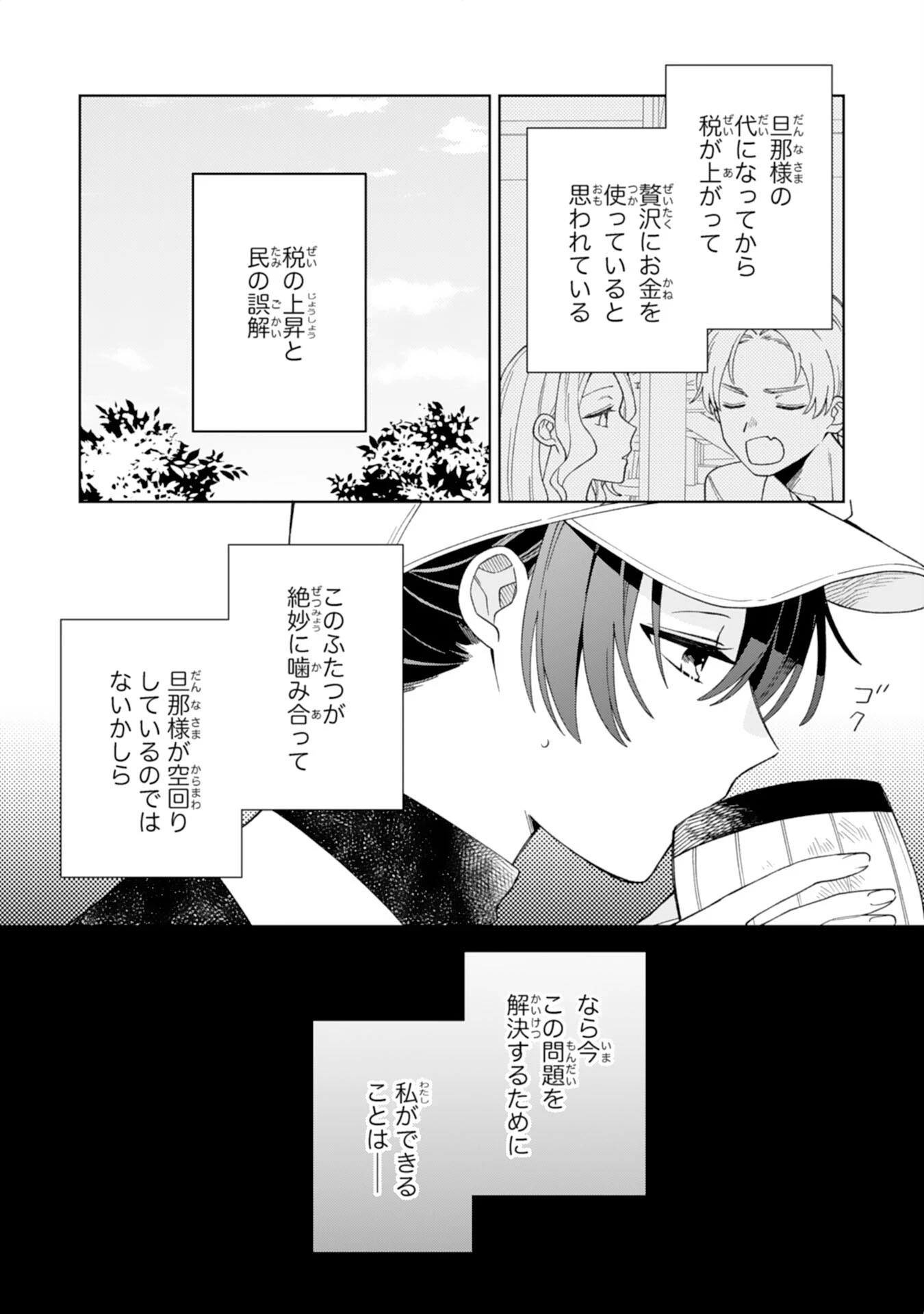 愛されない地味才女なので、気ままな辺境暮らしを楽しみます～離婚予定の契約妻のはずが、旦那様の様子がおかしい～ 第4話 - 17