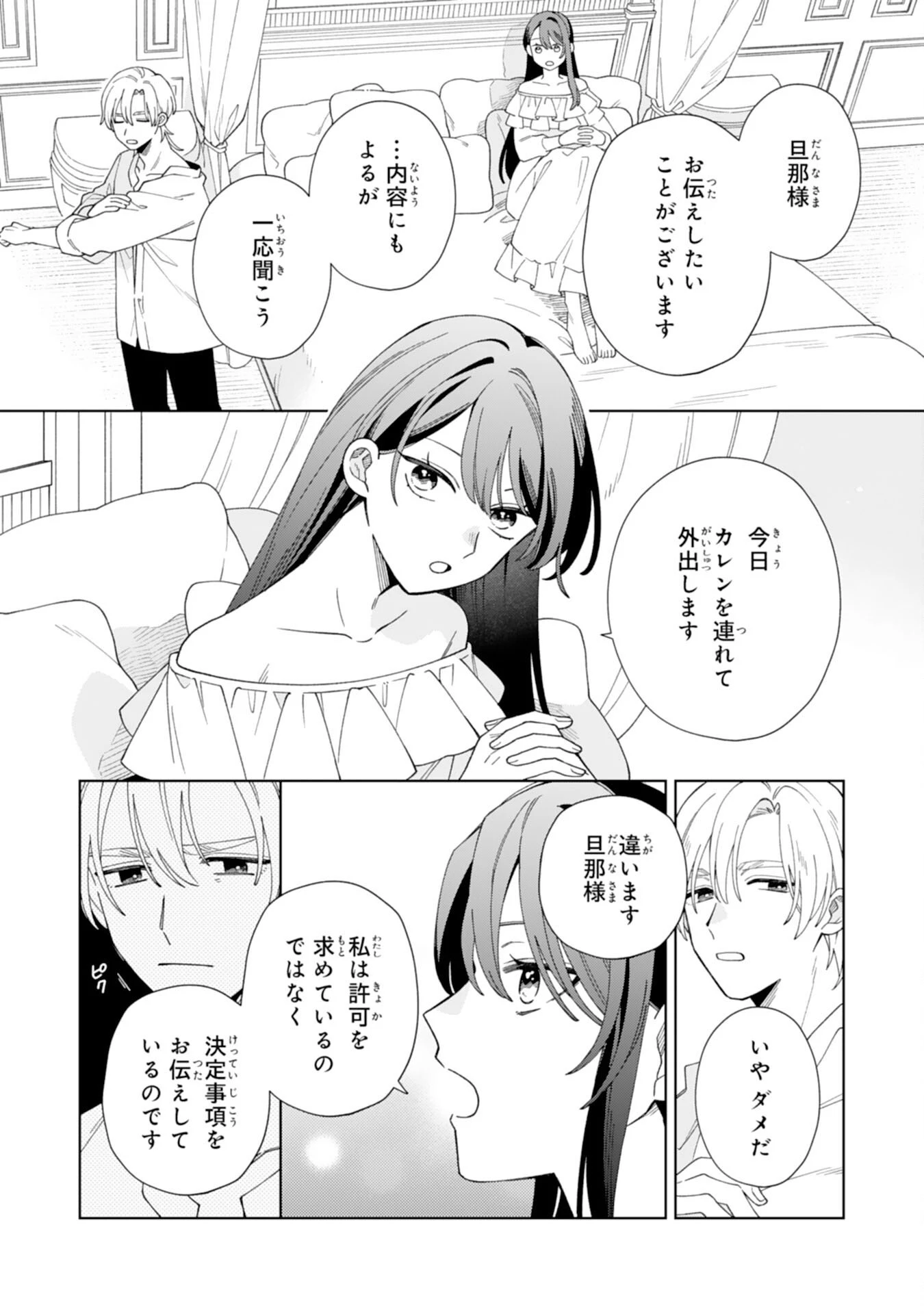 愛されない地味才女なので、気ままな辺境暮らしを楽しみます～離婚予定の契約妻のはずが、旦那様の様子がおかしい～ 第4話 - 18