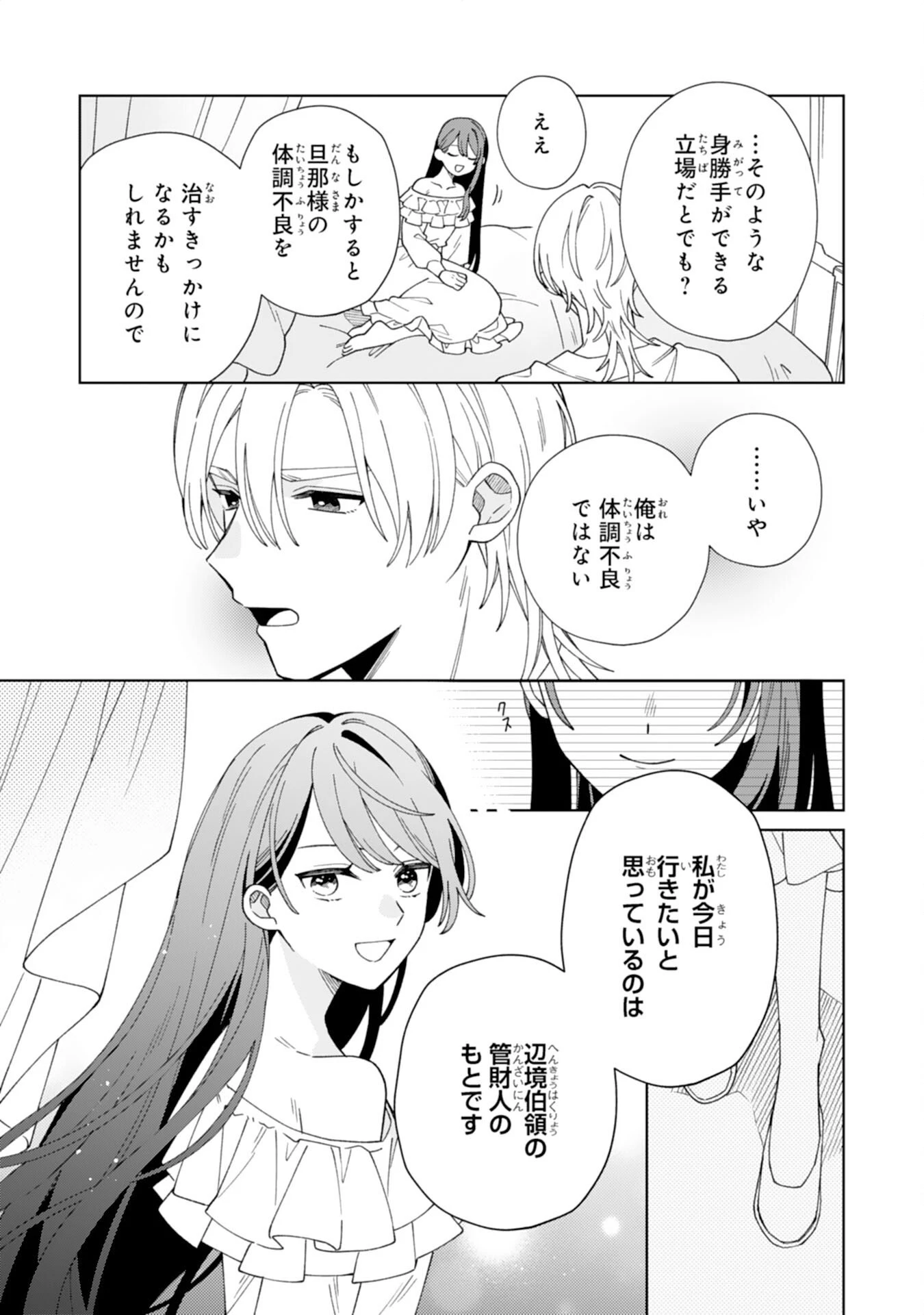 愛されない地味才女なので、気ままな辺境暮らしを楽しみます～離婚予定の契約妻のはずが、旦那様の様子がおかしい～ 第4話 - 19