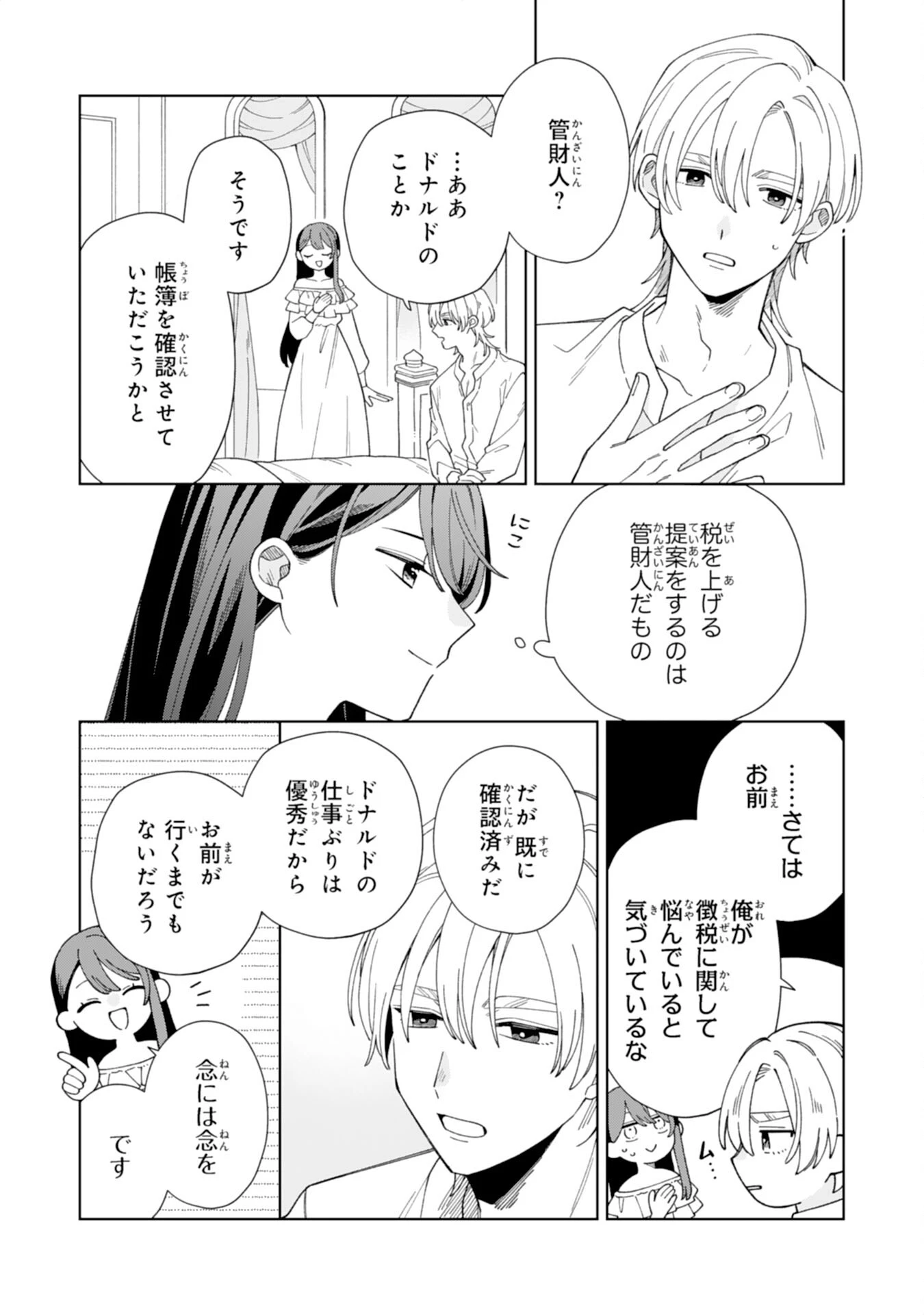 愛されない地味才女なので、気ままな辺境暮らしを楽しみます～離婚予定の契約妻のはずが、旦那様の様子がおかしい～ 第4話 - 20