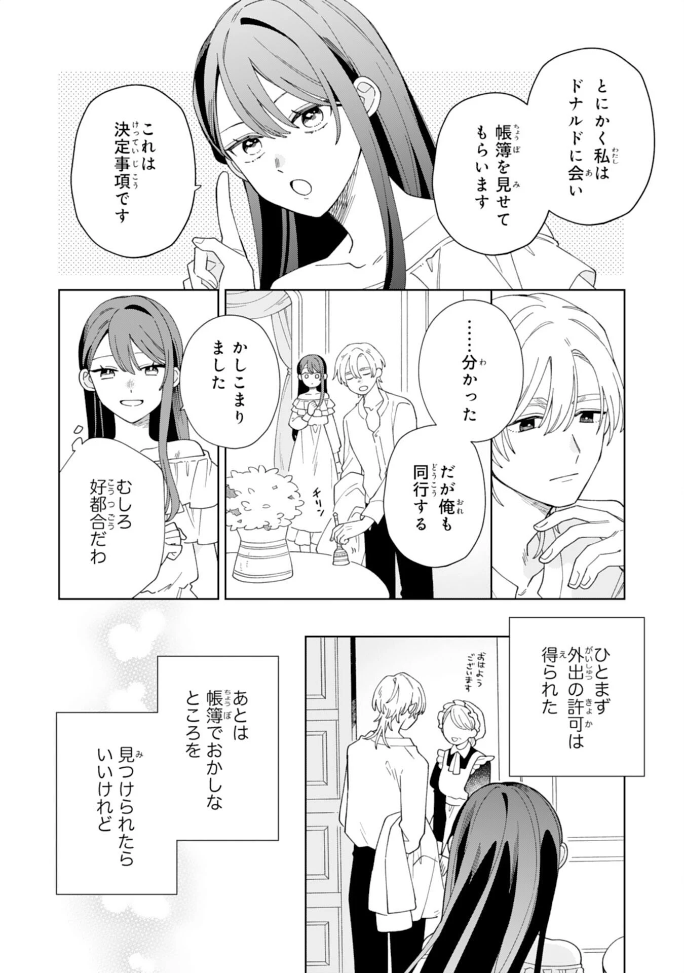 愛されない地味才女なので、気ままな辺境暮らしを楽しみます～離婚予定の契約妻のはずが、旦那様の様子がおかしい～ 第4話 - 21