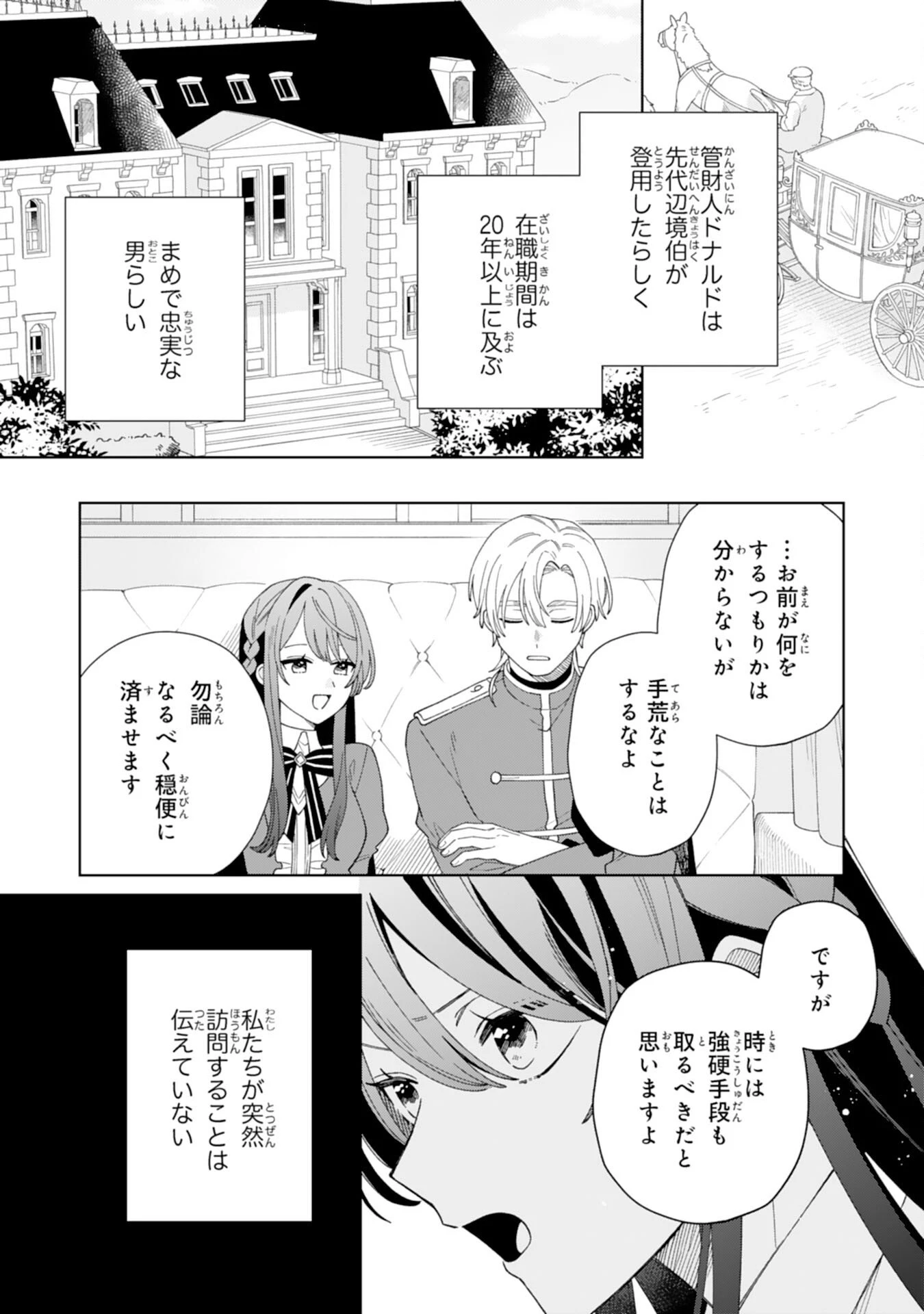 愛されない地味才女なので、気ままな辺境暮らしを楽しみます～離婚予定の契約妻のはずが、旦那様の様子がおかしい～ 第4話 - 22