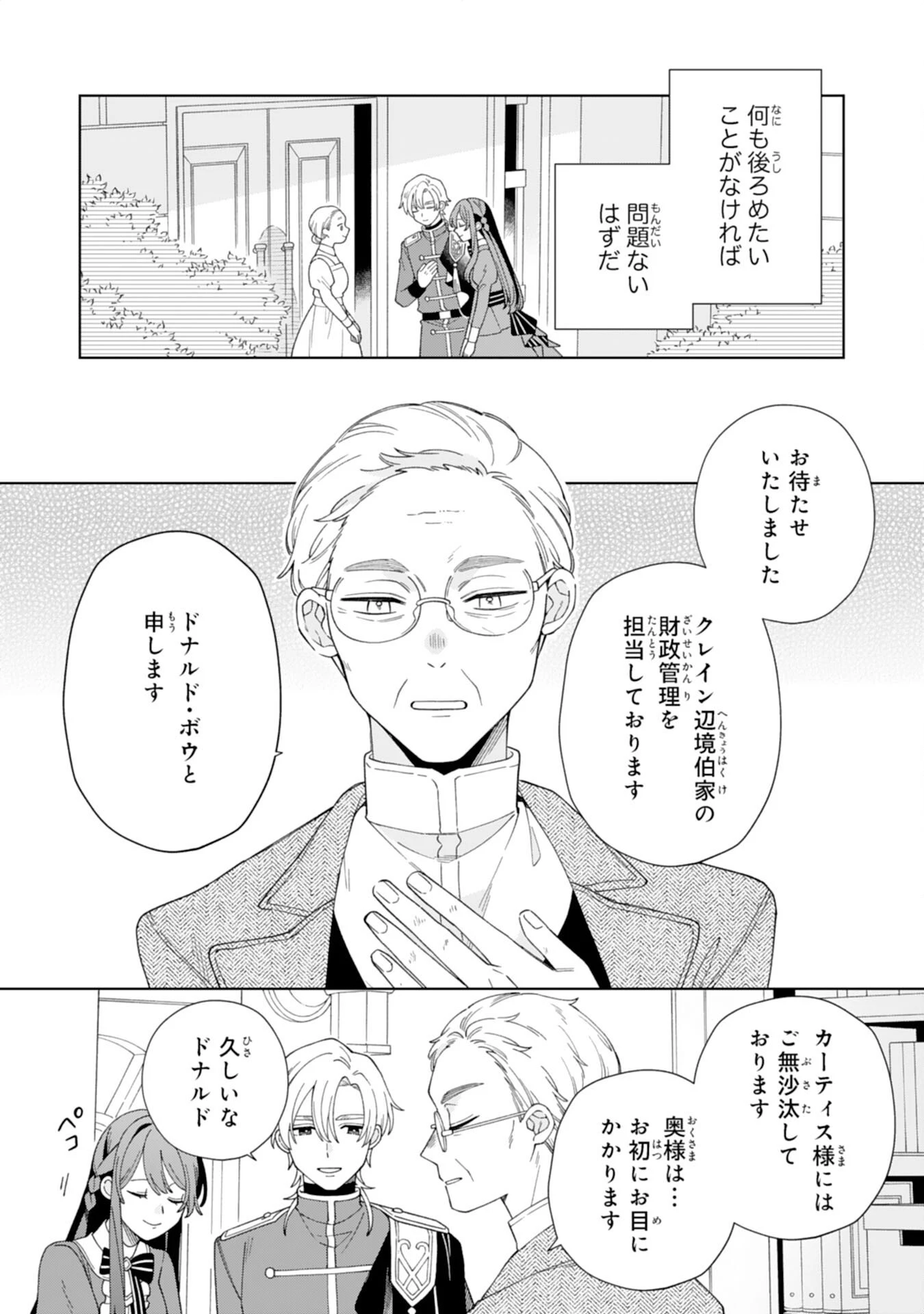 愛されない地味才女なので、気ままな辺境暮らしを楽しみます～離婚予定の契約妻のはずが、旦那様の様子がおかしい～ 第4話 - 23