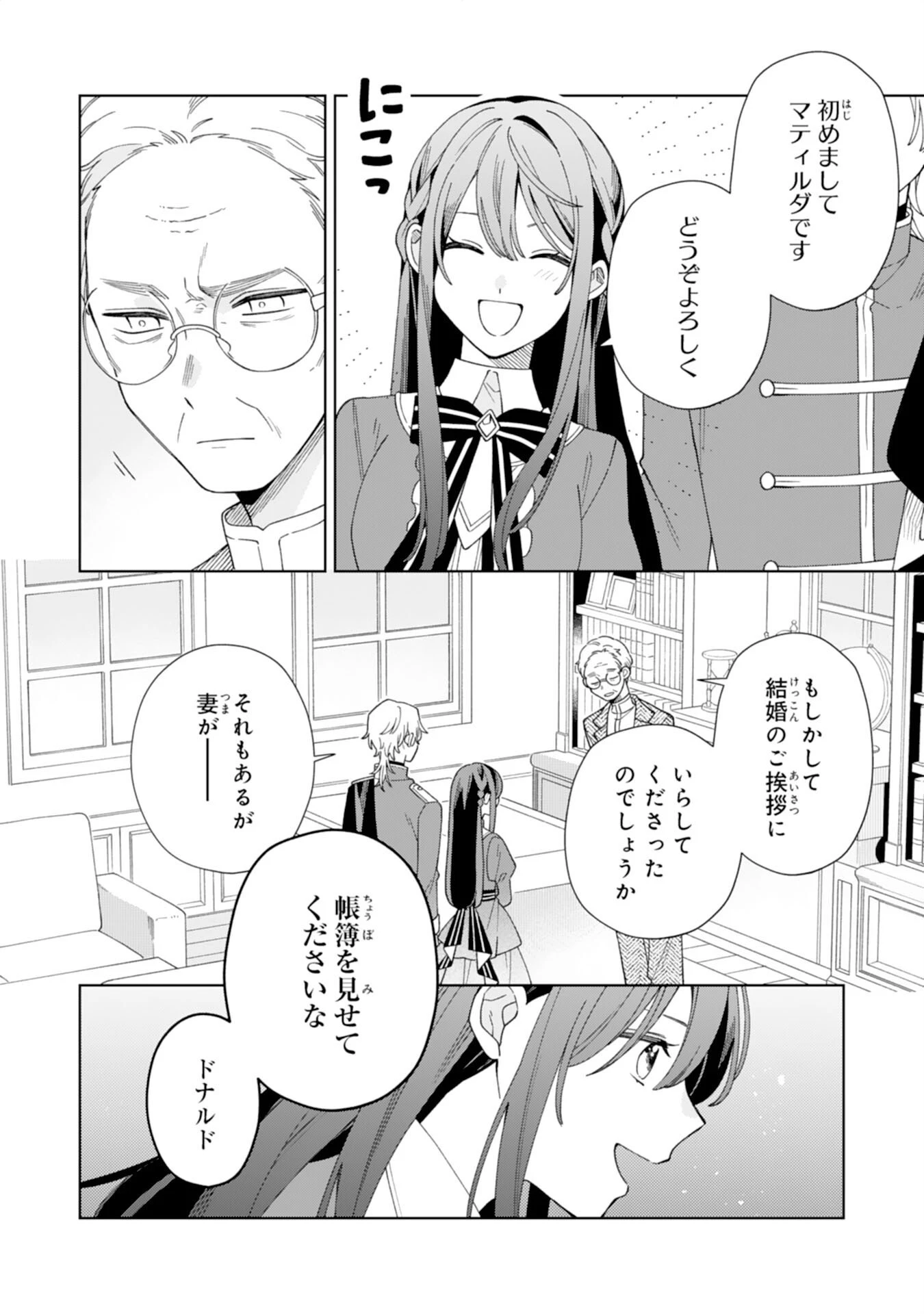 愛されない地味才女なので、気ままな辺境暮らしを楽しみます～離婚予定の契約妻のはずが、旦那様の様子がおかしい～ 第4話 - 24