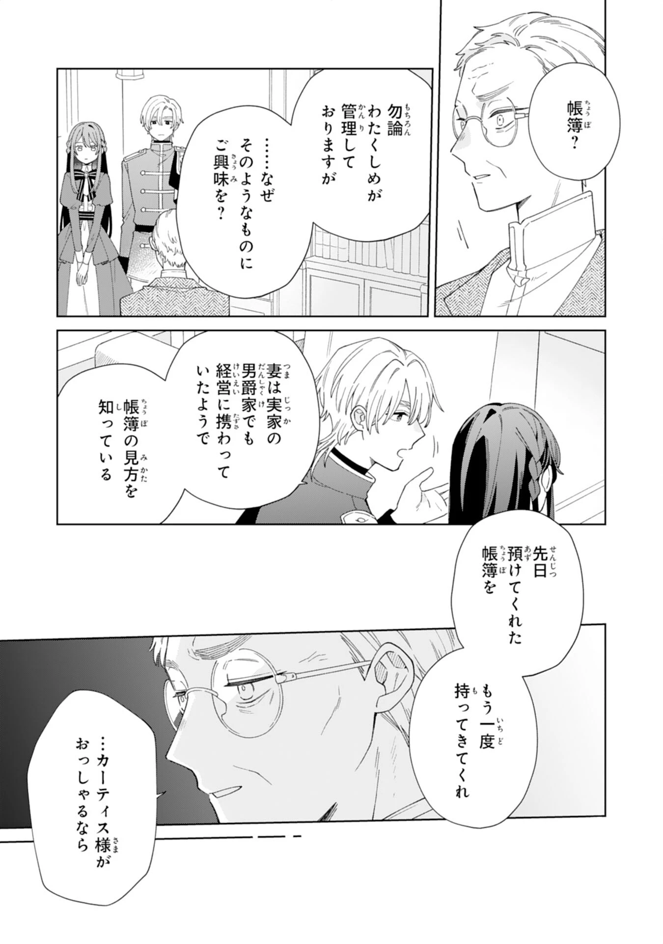 愛されない地味才女なので、気ままな辺境暮らしを楽しみます～離婚予定の契約妻のはずが、旦那様の様子がおかしい～ 第4話 - 25