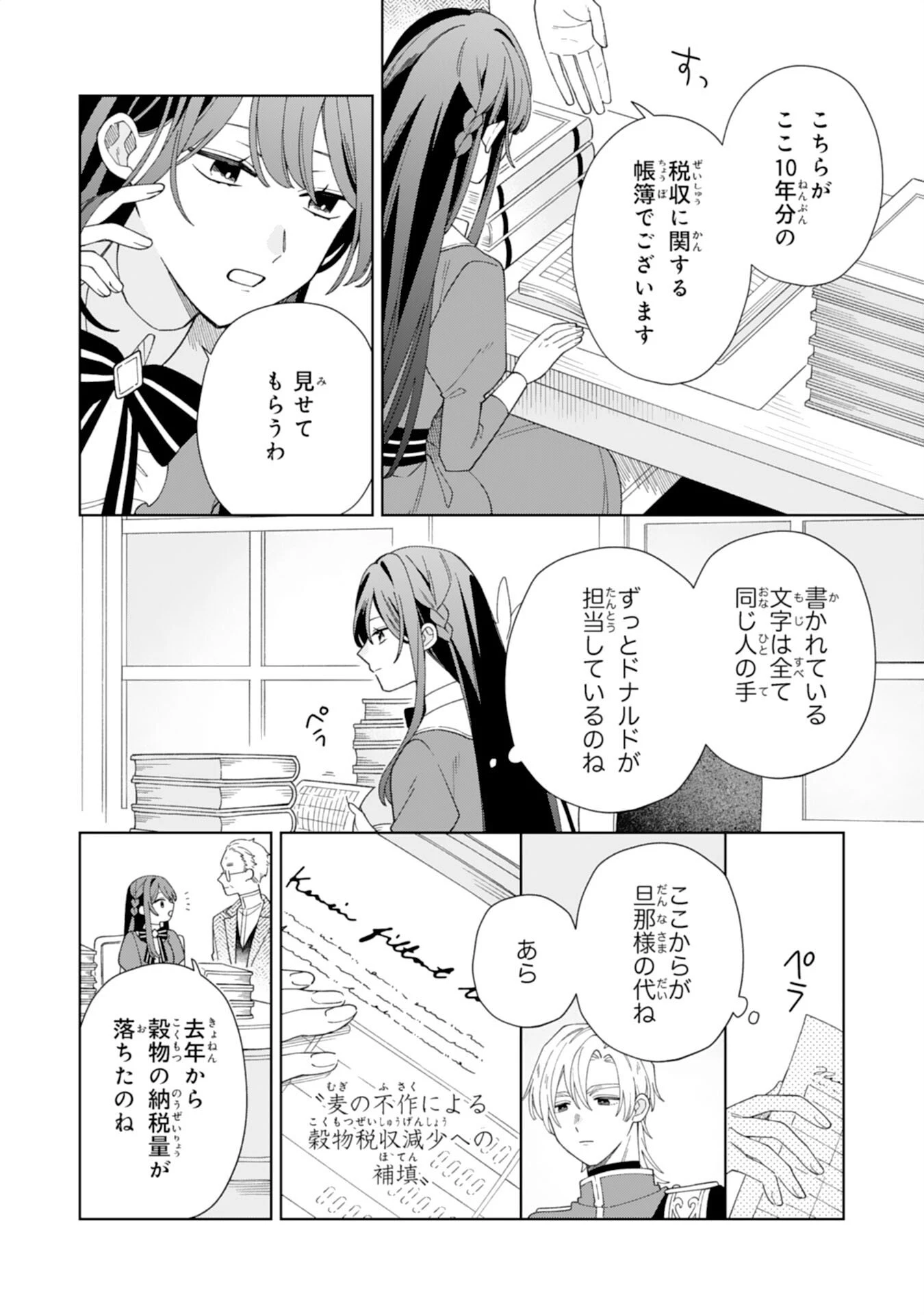 愛されない地味才女なので、気ままな辺境暮らしを楽しみます～離婚予定の契約妻のはずが、旦那様の様子がおかしい～ 第4話 - 26