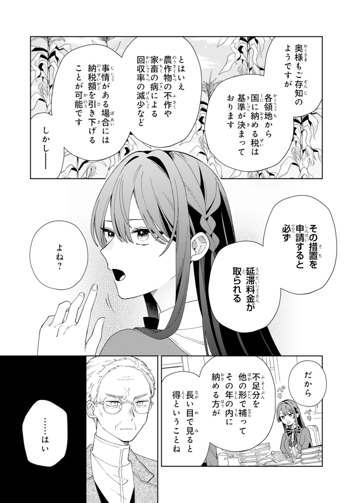 愛されない地味才女なので、気ままな辺境暮らしを楽しみます～離婚予定の契約妻のはずが、旦那様の様子がおかしい～ 第4話 - 27