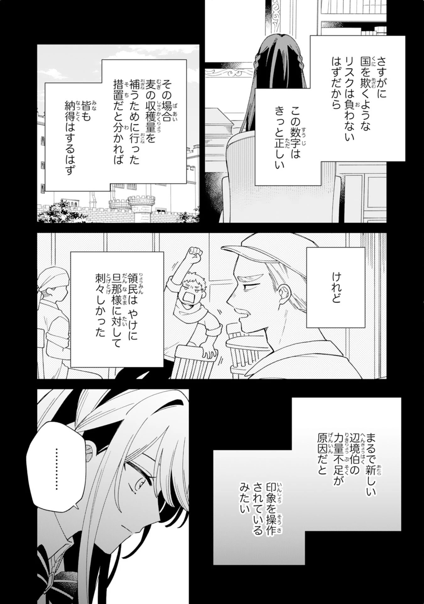 愛されない地味才女なので、気ままな辺境暮らしを楽しみます～離婚予定の契約妻のはずが、旦那様の様子がおかしい～ 第4話 - 28