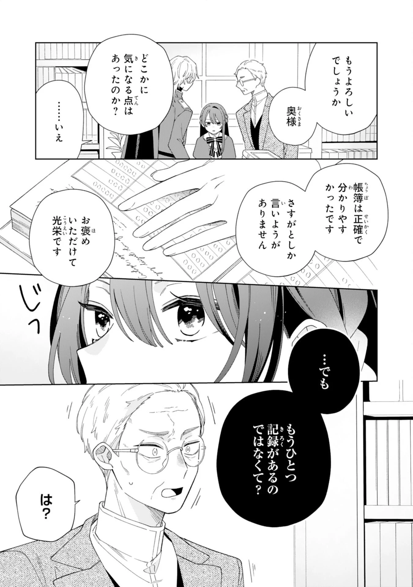 愛されない地味才女なので、気ままな辺境暮らしを楽しみます～離婚予定の契約妻のはずが、旦那様の様子がおかしい～ 第4話 - 29