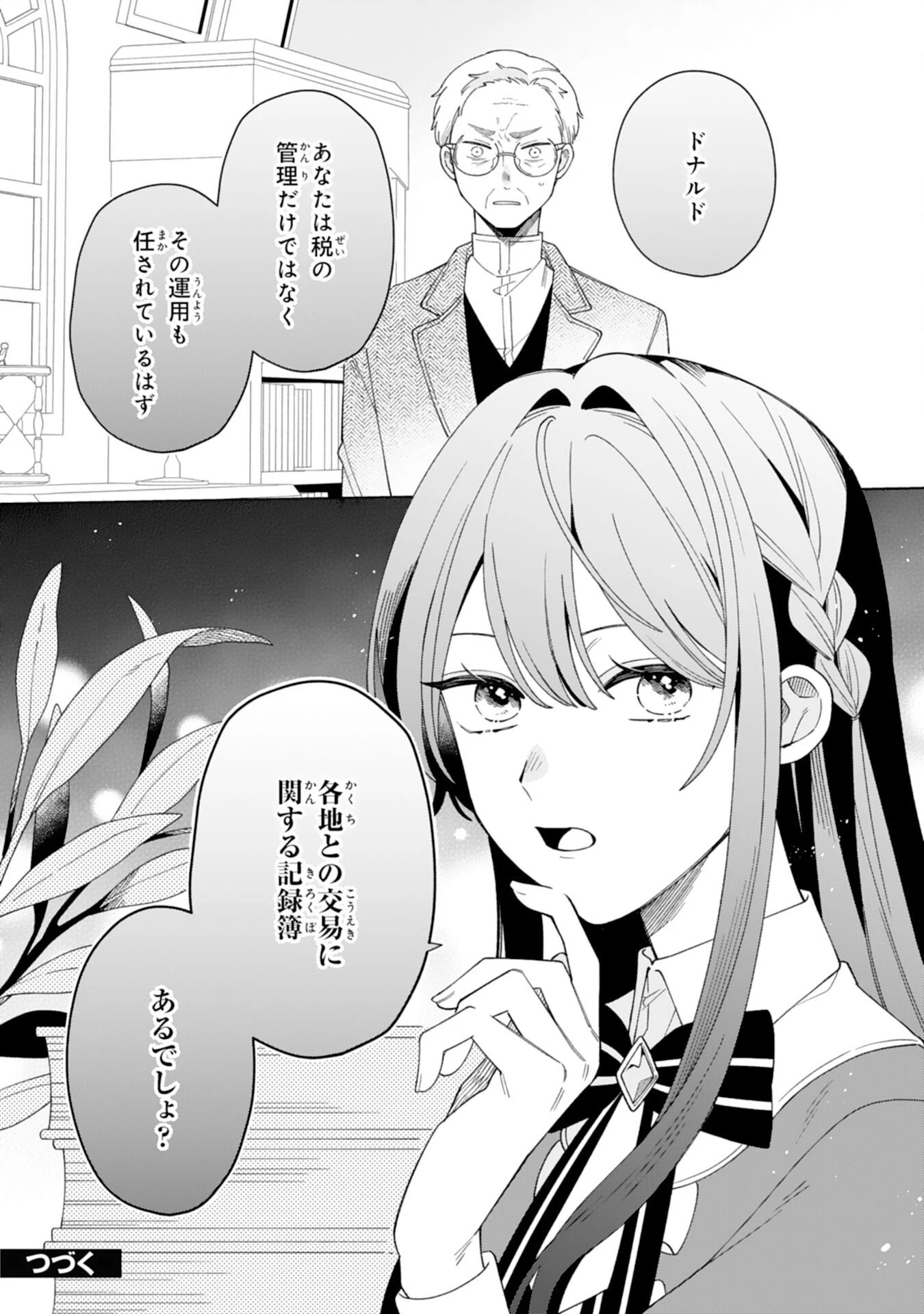 愛されない地味才女なので、気ままな辺境暮らしを楽しみます～離婚予定の契約妻のはずが、旦那様の様子がおかしい～ 第4話 - 30