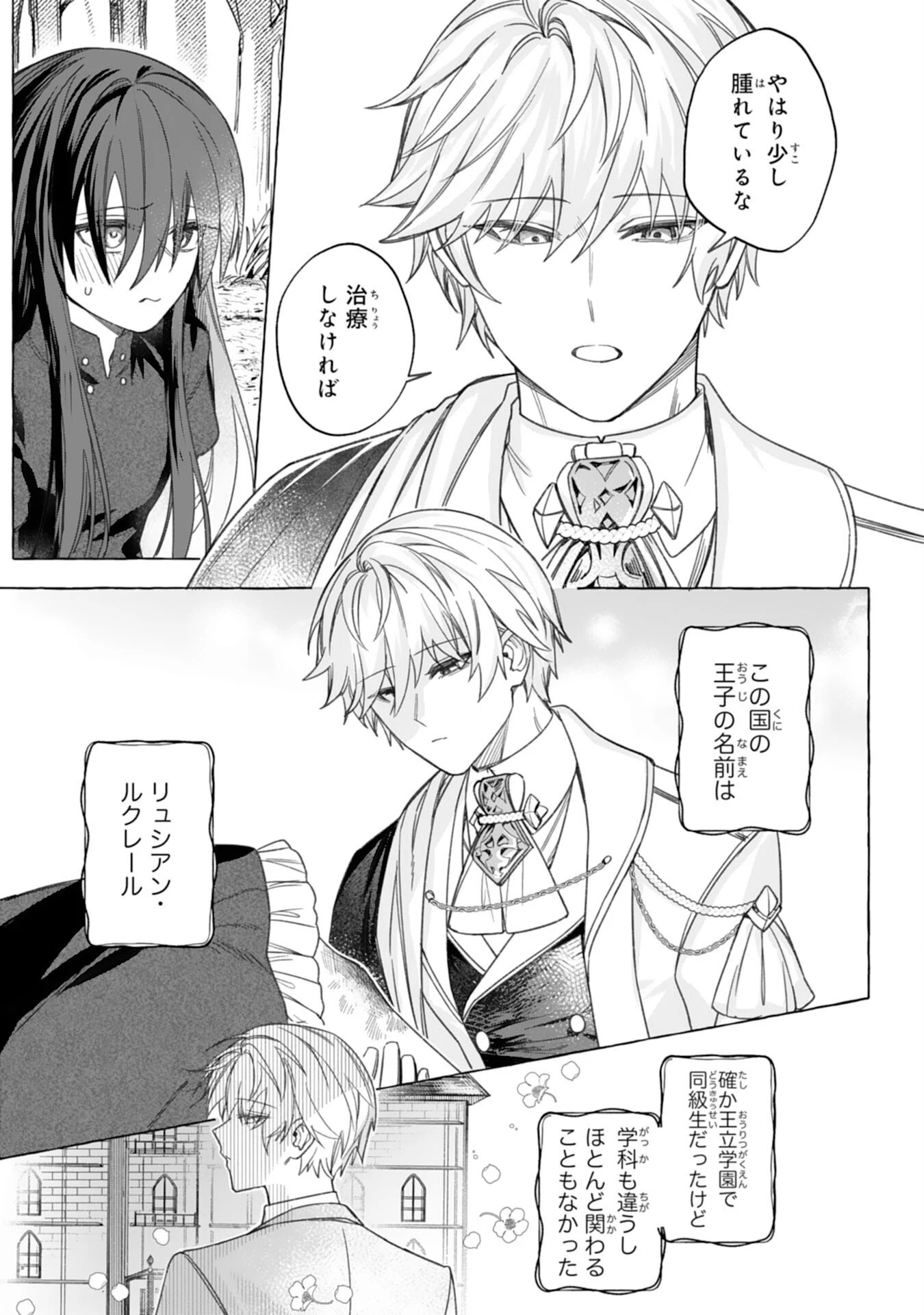 地味で無能な次女なので、私のことは忘れてください～私を虐げた家族の皆様、破滅はどうぞご勝手に～ 第2話 - 3