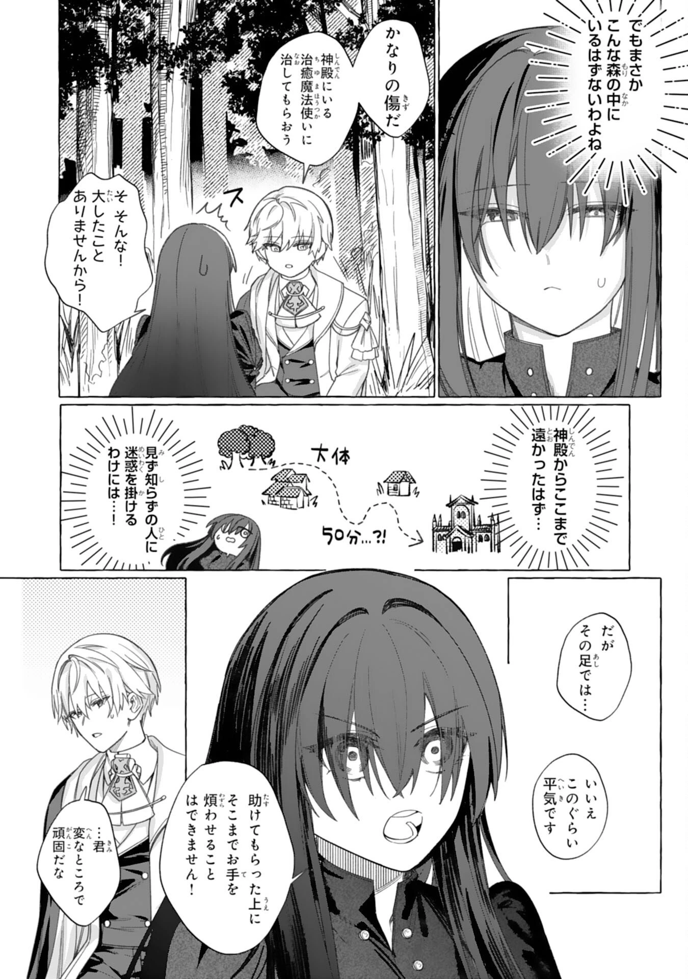 地味で無能な次女なので、私のことは忘れてください～私を虐げた家族の皆様、破滅はどうぞご勝手に～ 第2話 - 4