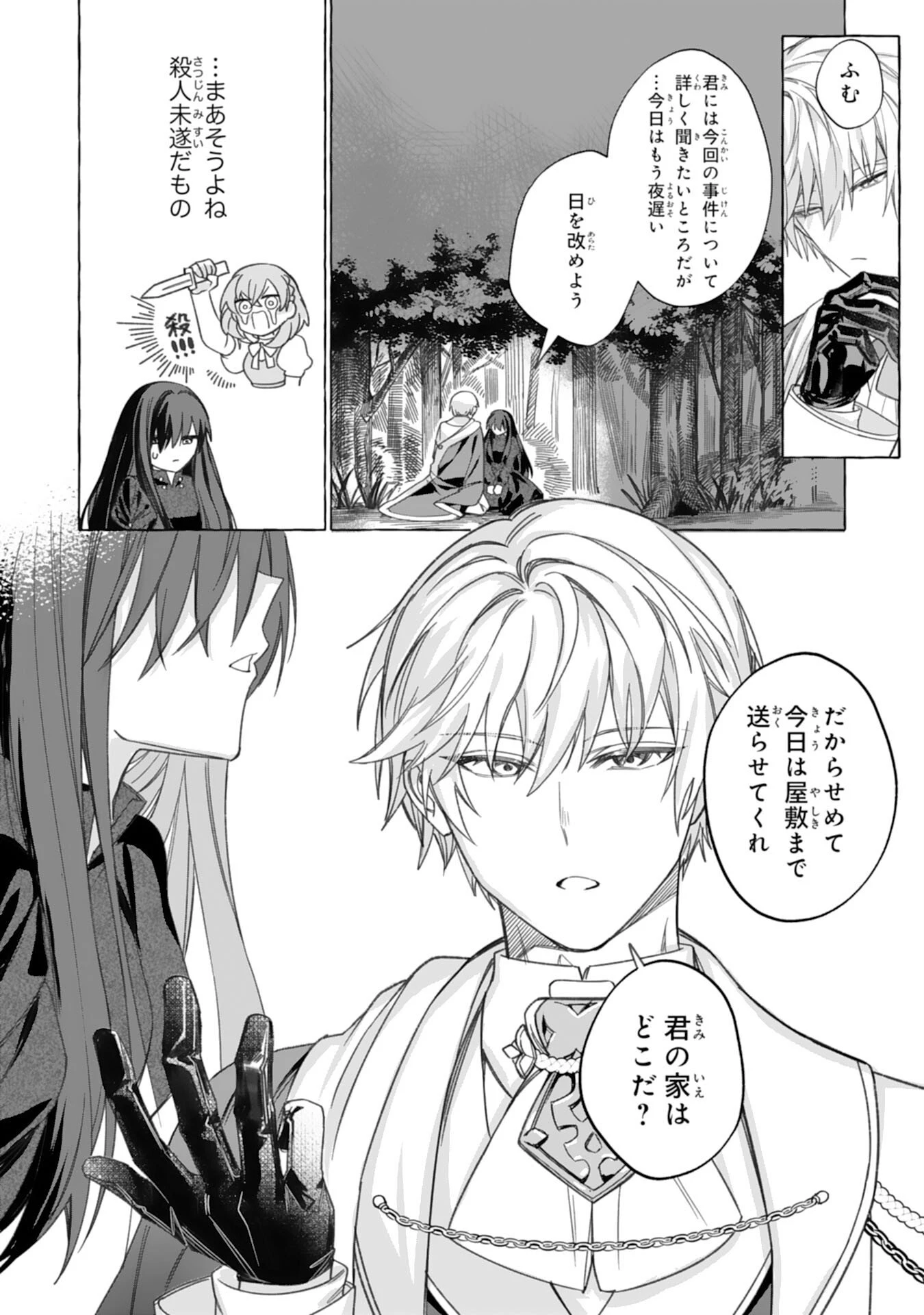 地味で無能な次女なので、私のことは忘れてください～私を虐げた家族の皆様、破滅はどうぞご勝手に～ 第2話 - 5