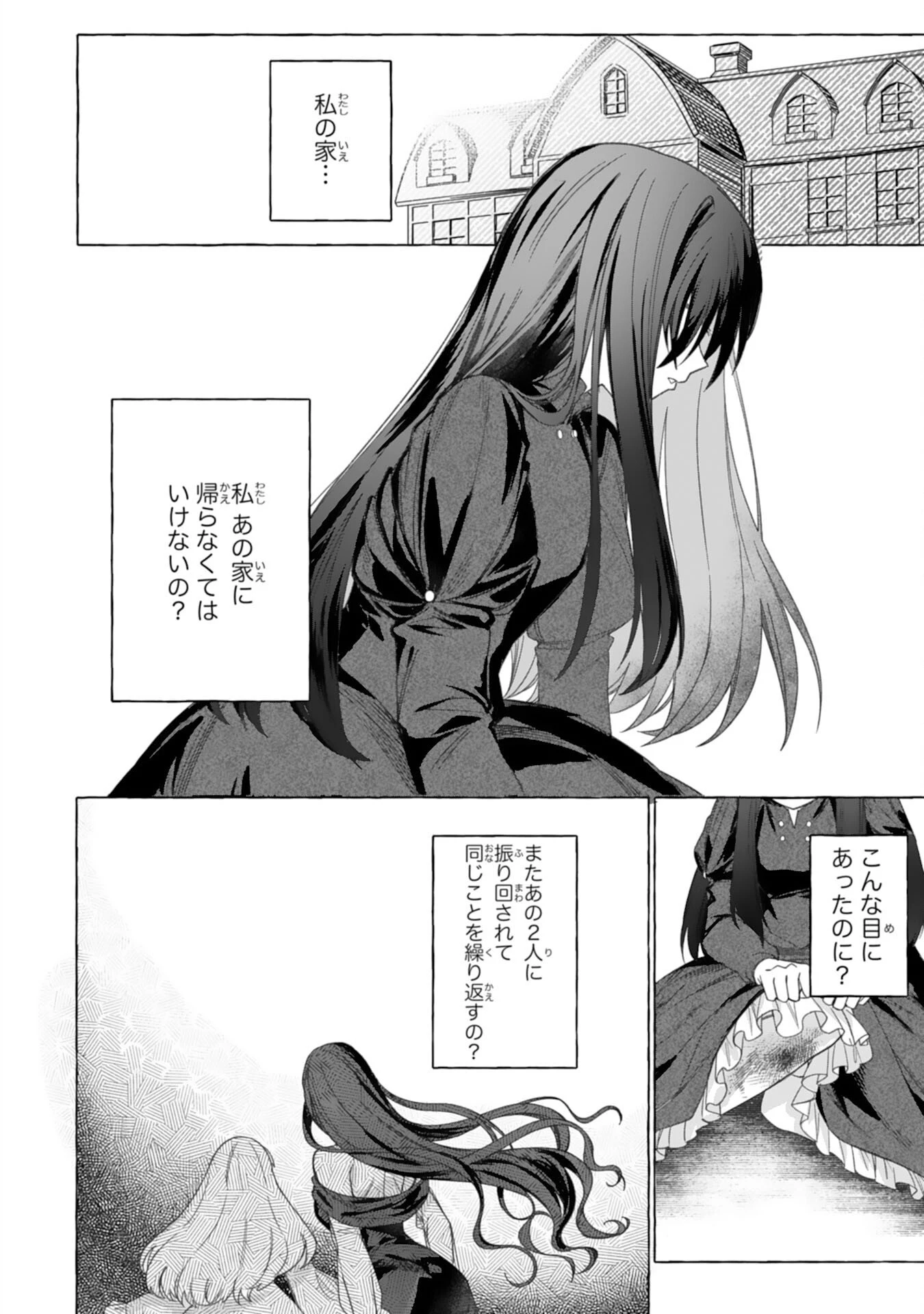 地味で無能な次女なので、私のことは忘れてください～私を虐げた家族の皆様、破滅はどうぞご勝手に～ 第2話 - 6