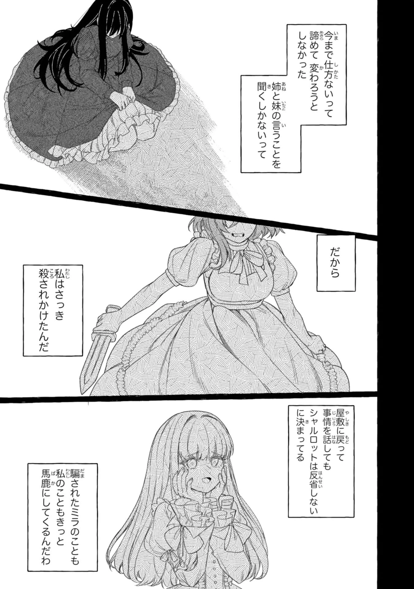 地味で無能な次女なので、私のことは忘れてください～私を虐げた家族の皆様、破滅はどうぞご勝手に～ 第2話 - 7