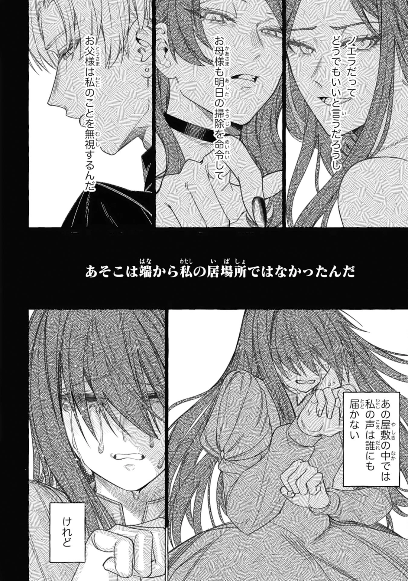 地味で無能な次女なので、私のことは忘れてください～私を虐げた家族の皆様、破滅はどうぞご勝手に～ 第2話 - 8