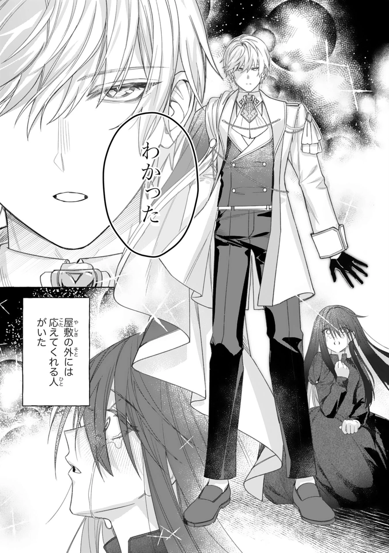 地味で無能な次女なので、私のことは忘れてください～私を虐げた家族の皆様、破滅はどうぞご勝手に～ 第2話 - 9