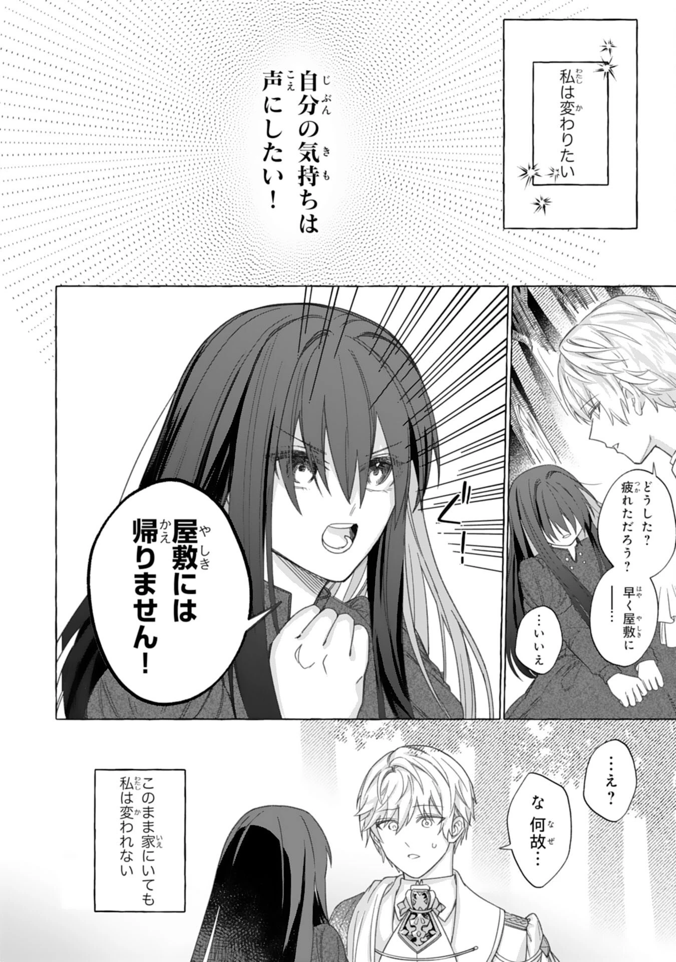 地味で無能な次女なので、私のことは忘れてください～私を虐げた家族の皆様、破滅はどうぞご勝手に～ 第2話 - 10