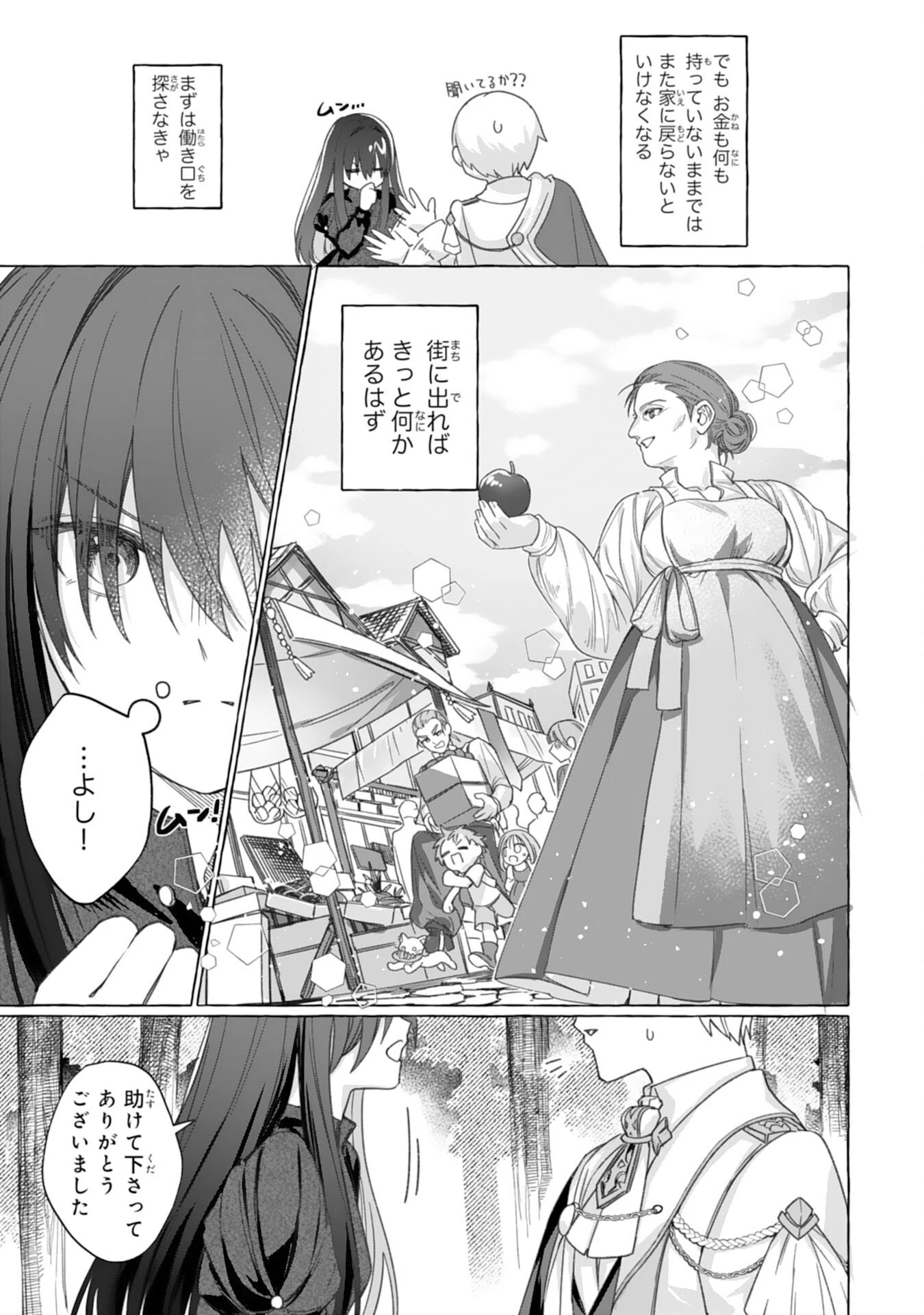 地味で無能な次女なので、私のことは忘れてください～私を虐げた家族の皆様、破滅はどうぞご勝手に～ 第2話 - 11